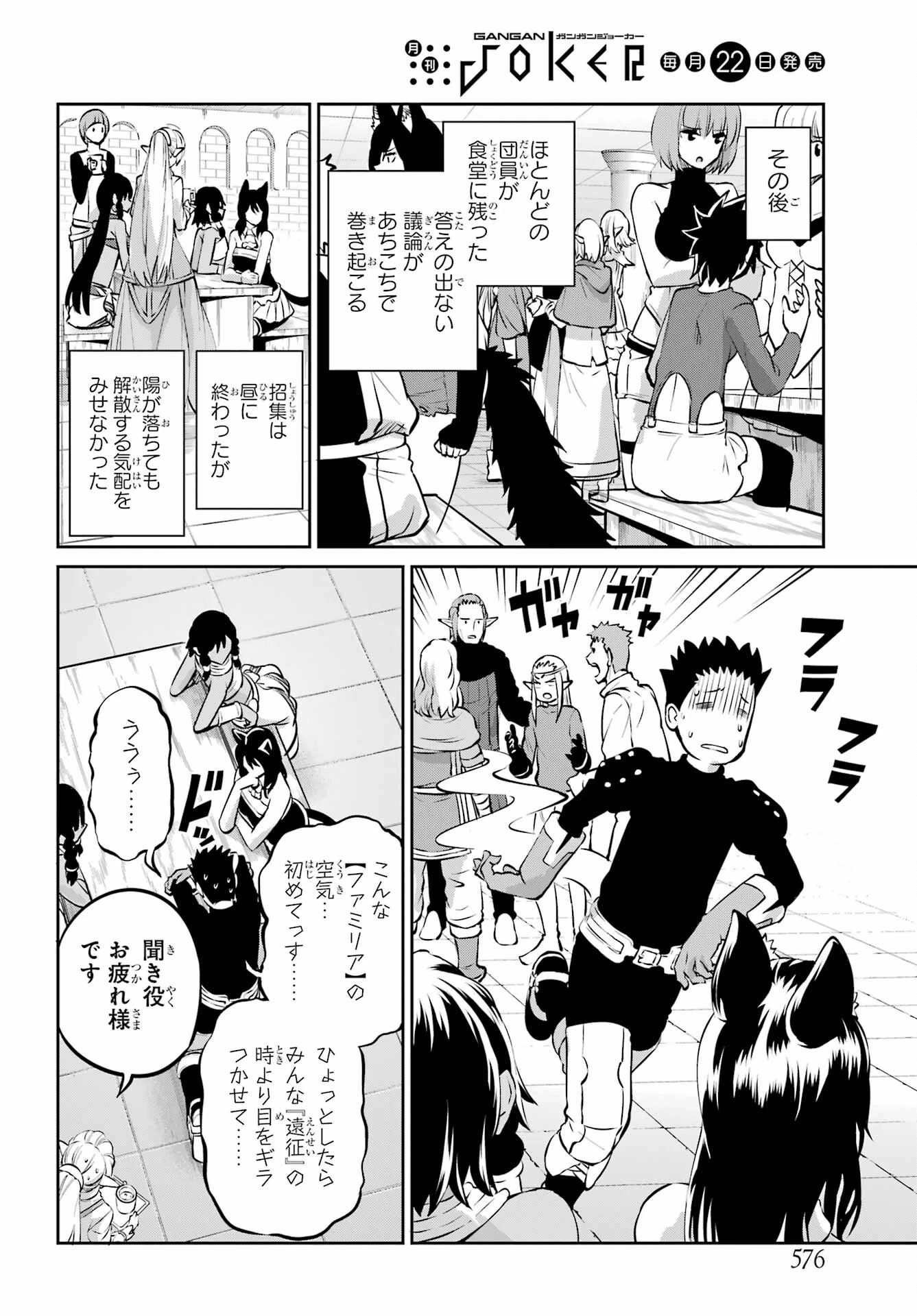ダンジョンに出会いを求めるのは間違っているだろうか 外伝 ソード・オラトリア」ガンガン 第97話 - 26