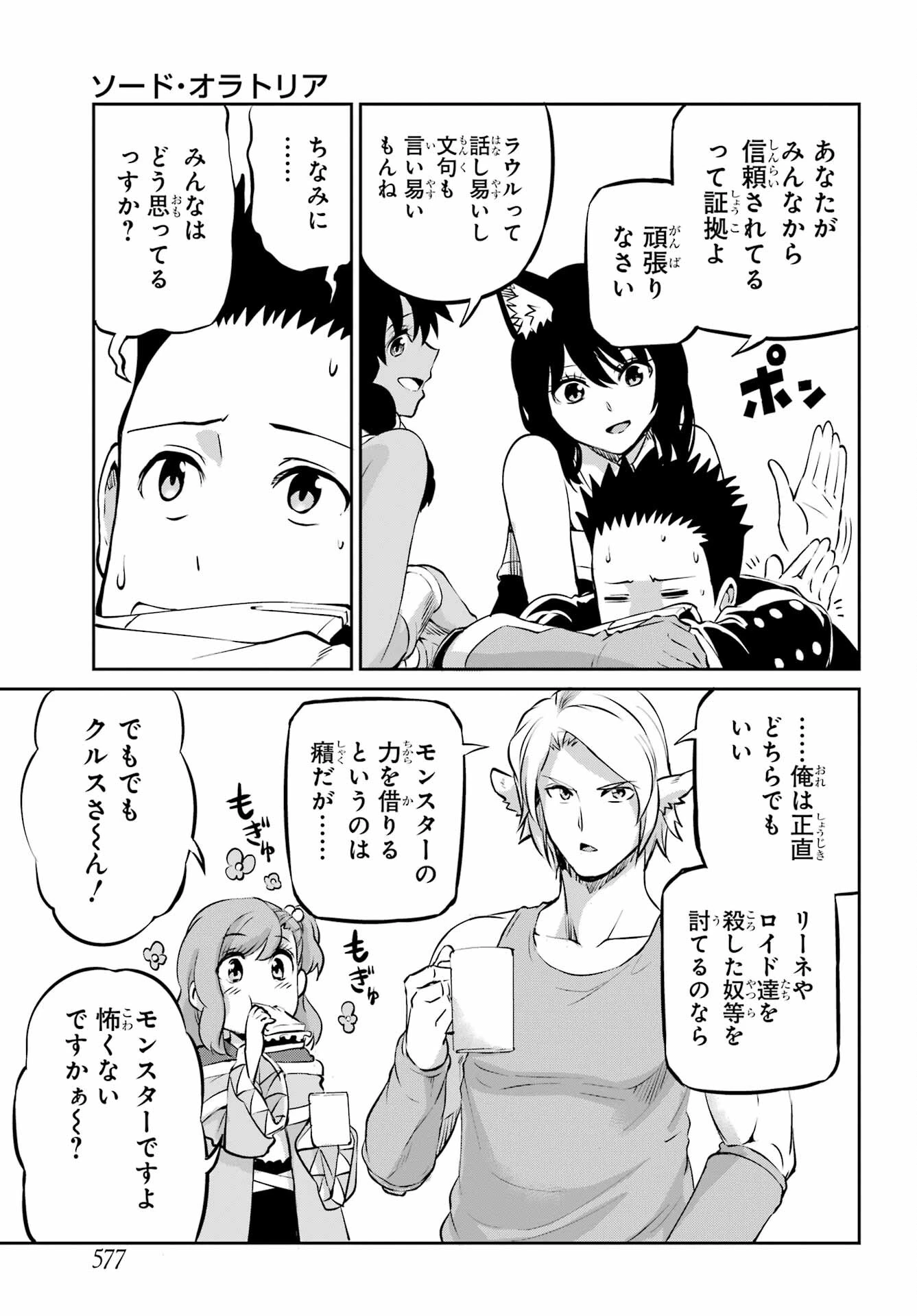 ダンジョンに出会いを求めるのは間違っているだろうか 外伝 ソード・オラトリア」ガンガン 第97話 - 27
