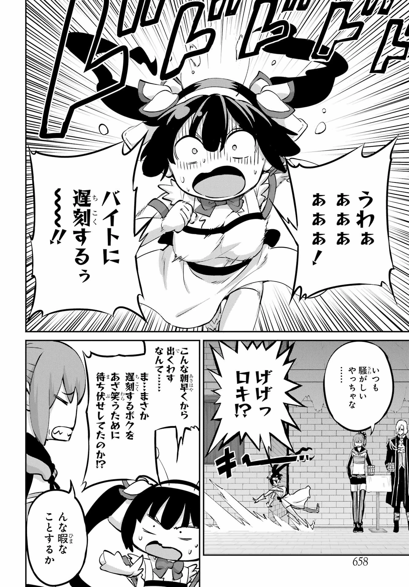 ダンジョンに出会いを求めるのは間違っているだろうか 外伝 ソード・オラトリア」ガンガン 第99話 - 28