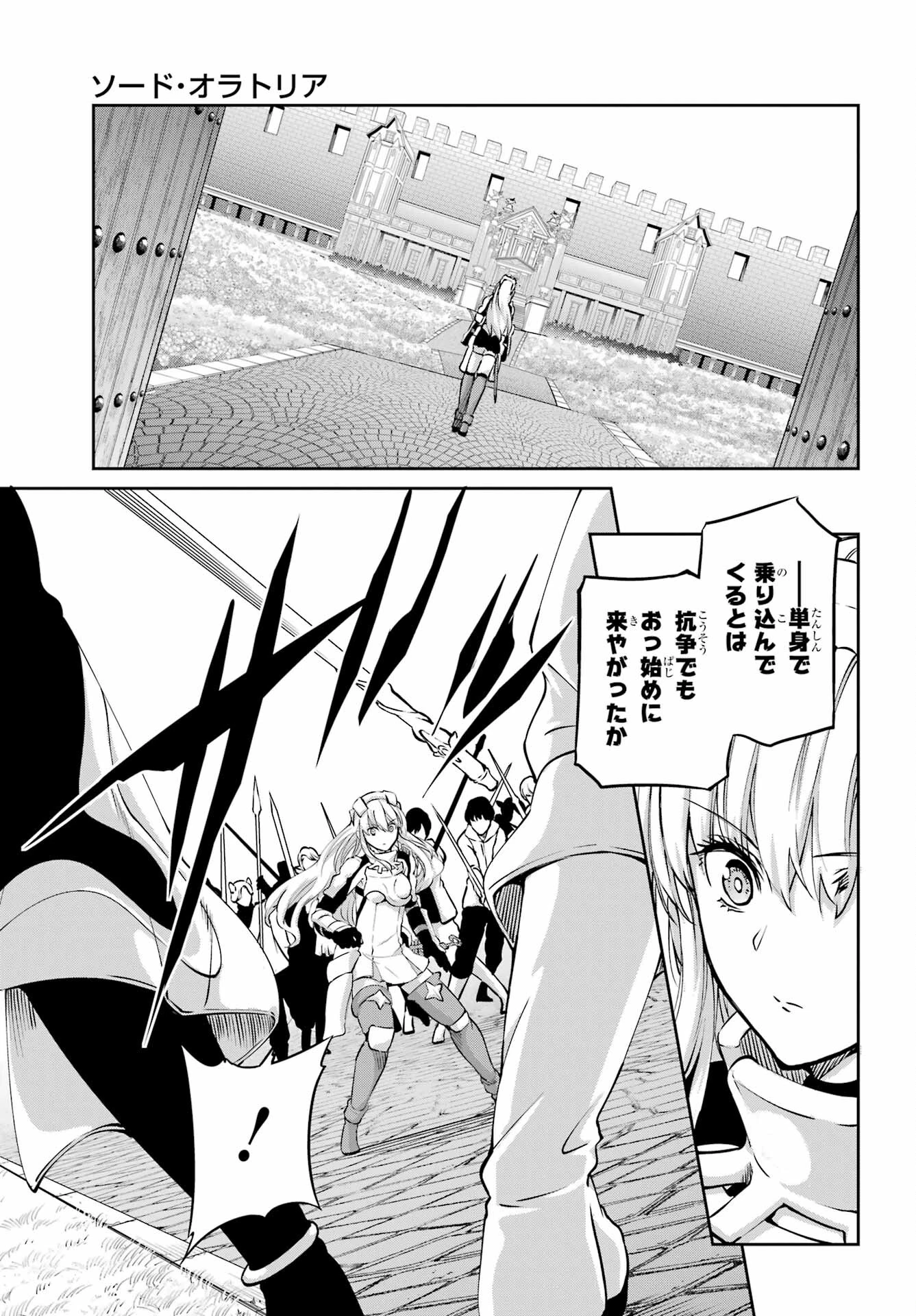ダンジョンに出会いを求めるのは間違っているだろうか 外伝 ソード・オラトリア」ガンガン 第98話 - 18