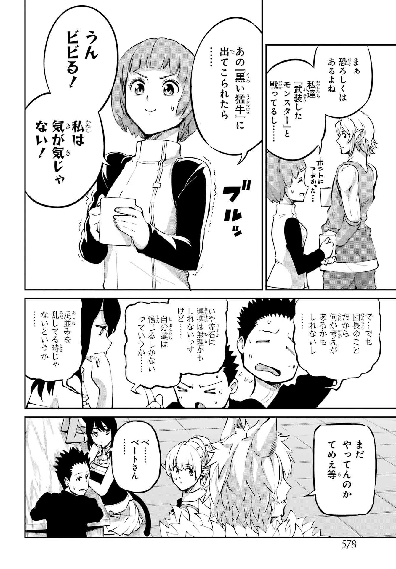 ダンジョンに出会いを求めるのは間違っているだろうか 外伝 ソード・オラトリア」ガンガン 第97話 - 28