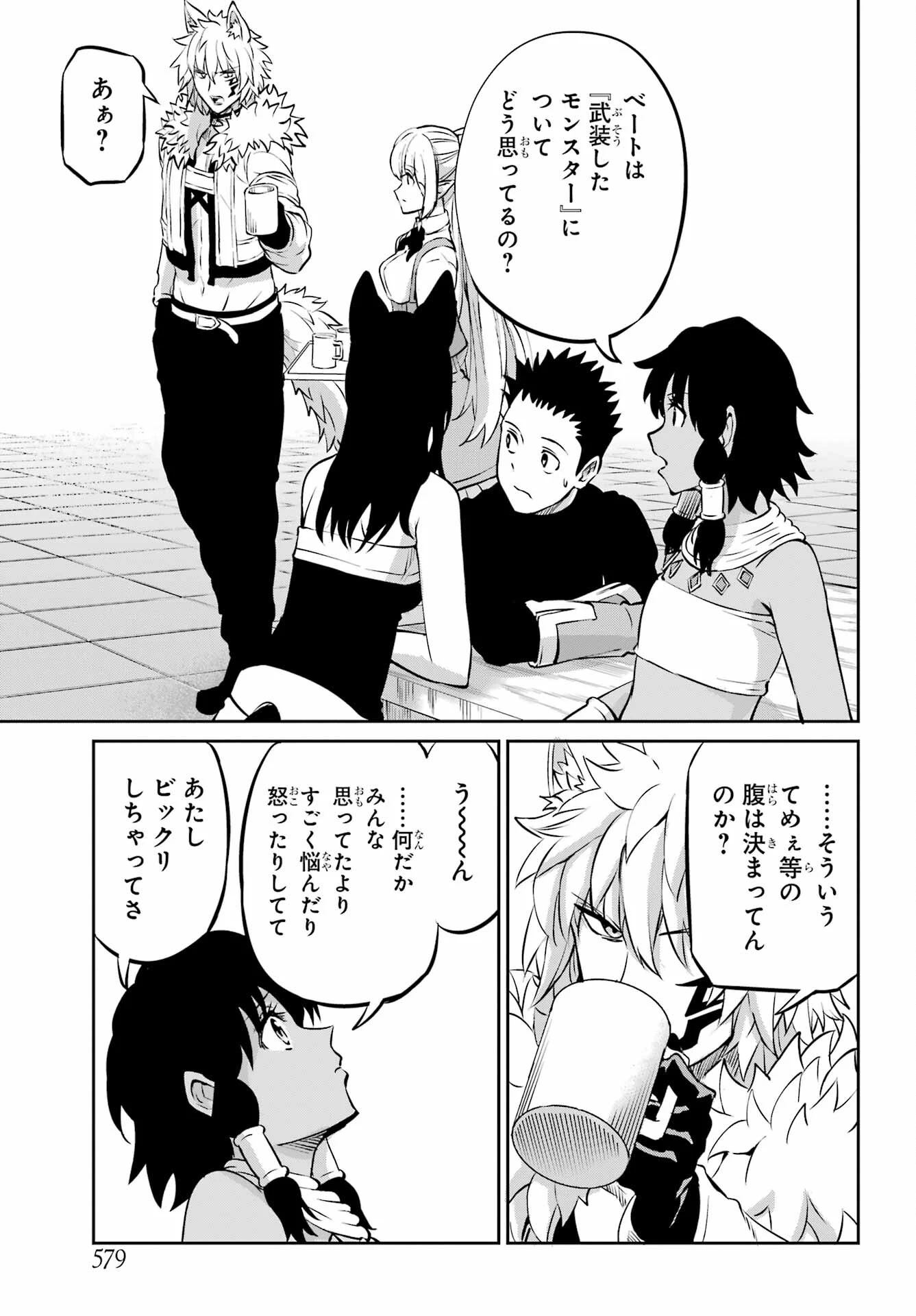 ダンジョンに出会いを求めるのは間違っているだろうか 外伝 ソード・オラトリア」ガンガン 第97話 - 29