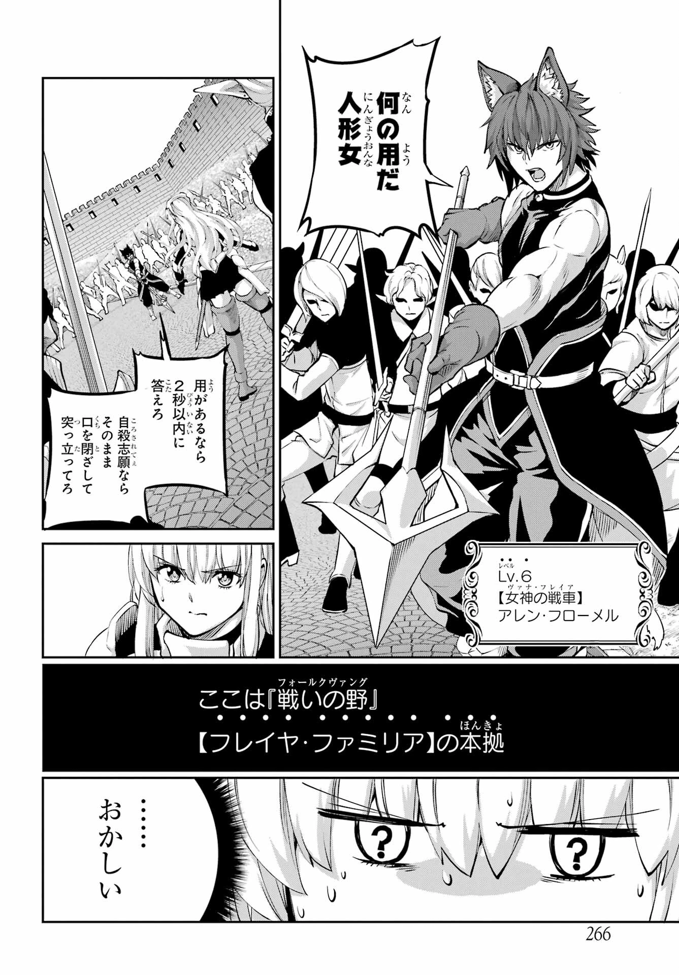 ダンジョンに出会いを求めるのは間違っているだろうか 外伝 ソード・オラトリア」ガンガン 第98話 - 19