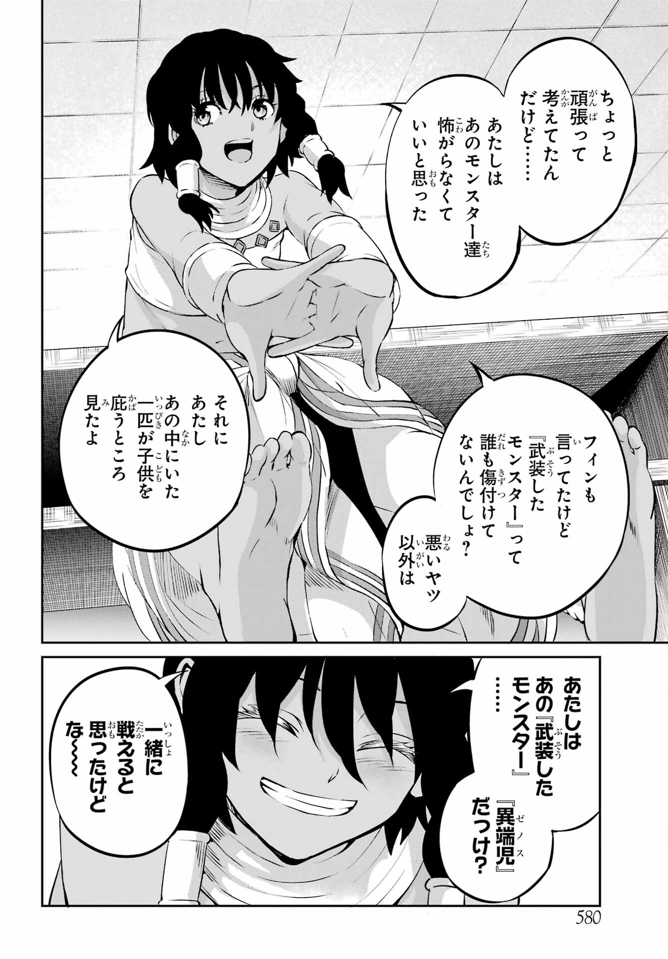 ダンジョンに出会いを求めるのは間違っているだろうか 外伝 ソード・オラトリア」ガンガン 第97話 - 30