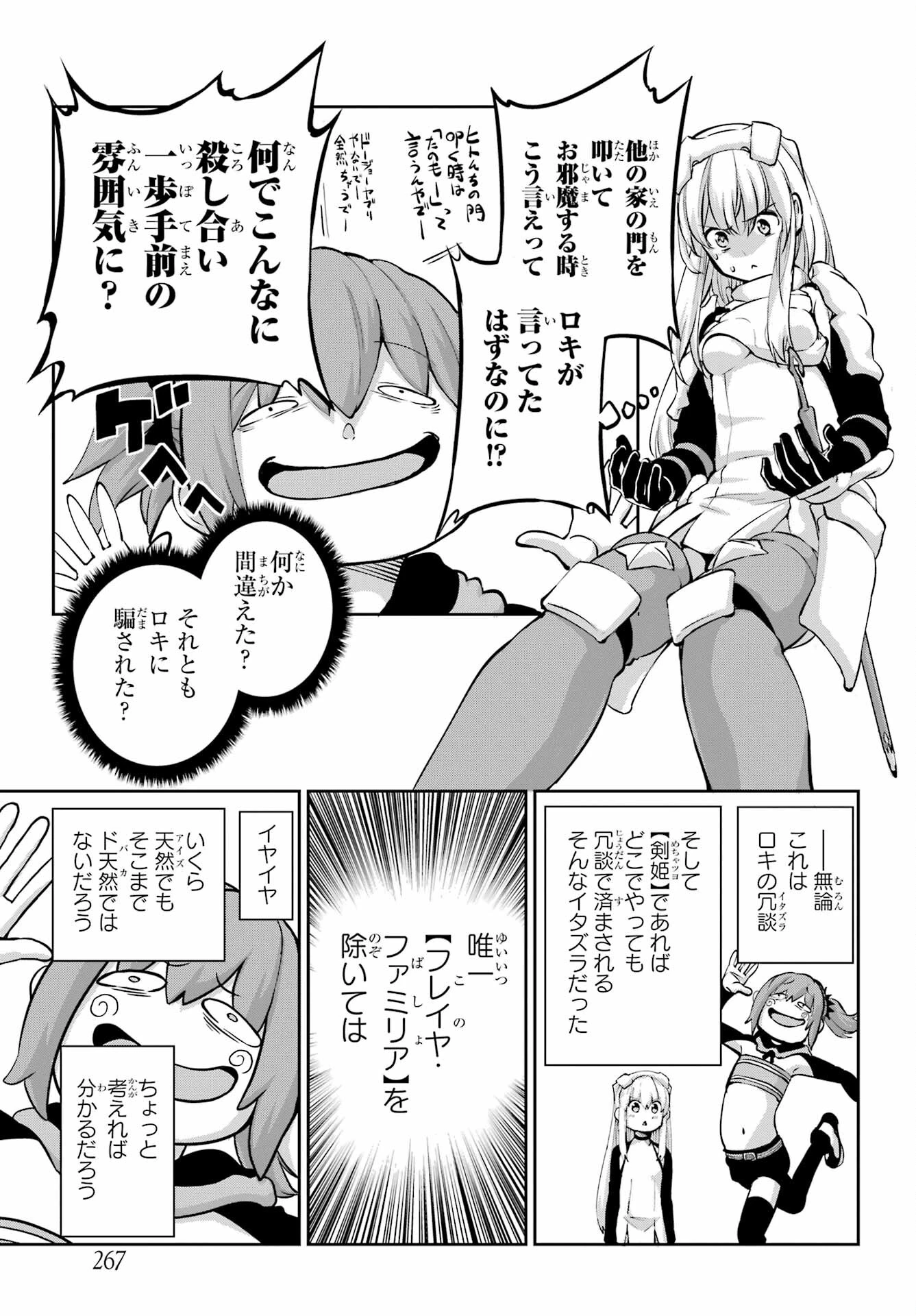 ダンジョンに出会いを求めるのは間違っているだろうか 外伝 ソード・オラトリア」ガンガン 第98話 - 20