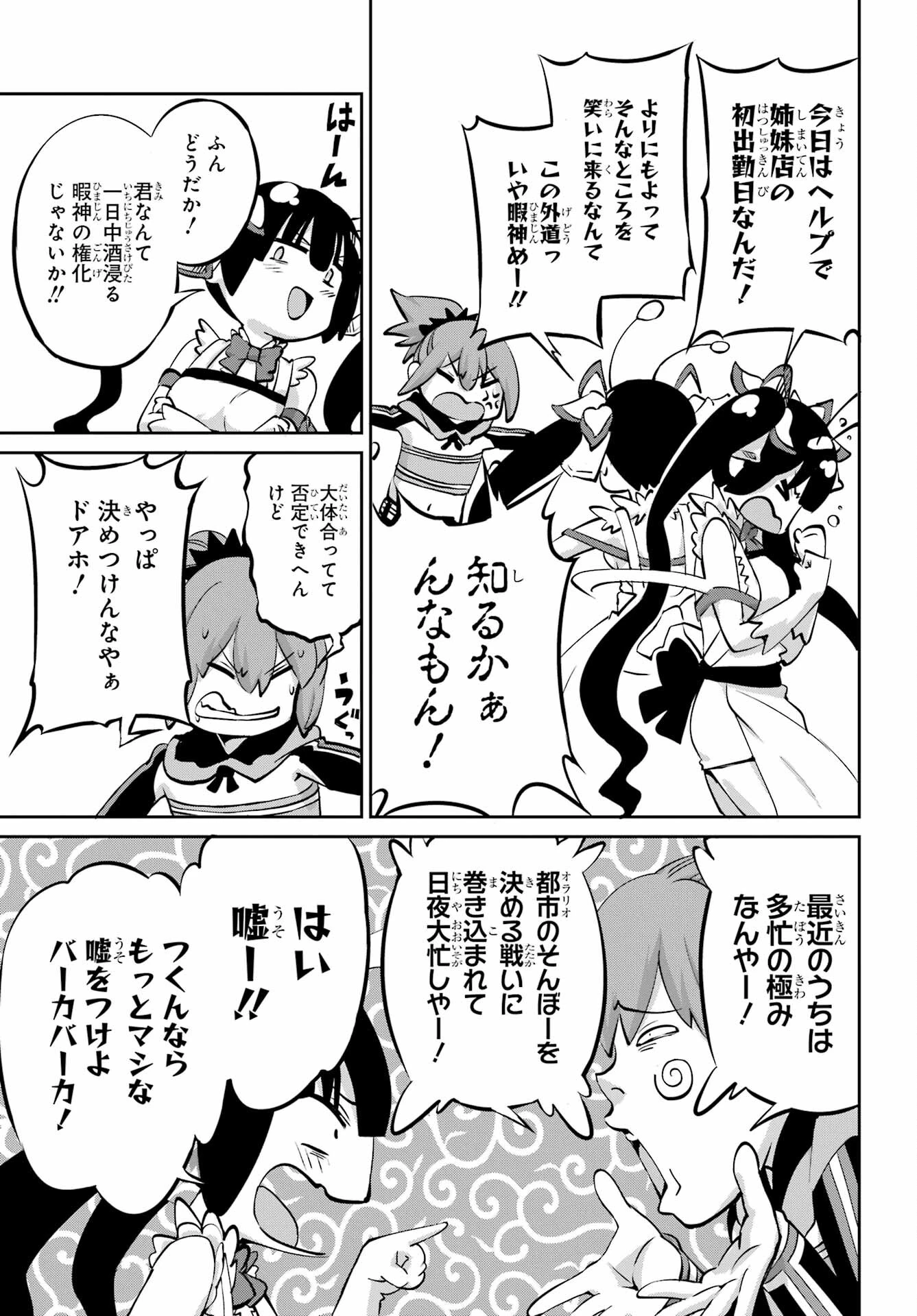 ダンジョンに出会いを求めるのは間違っているだろうか 外伝 ソード・オラトリア」ガンガン 第99話 - 29