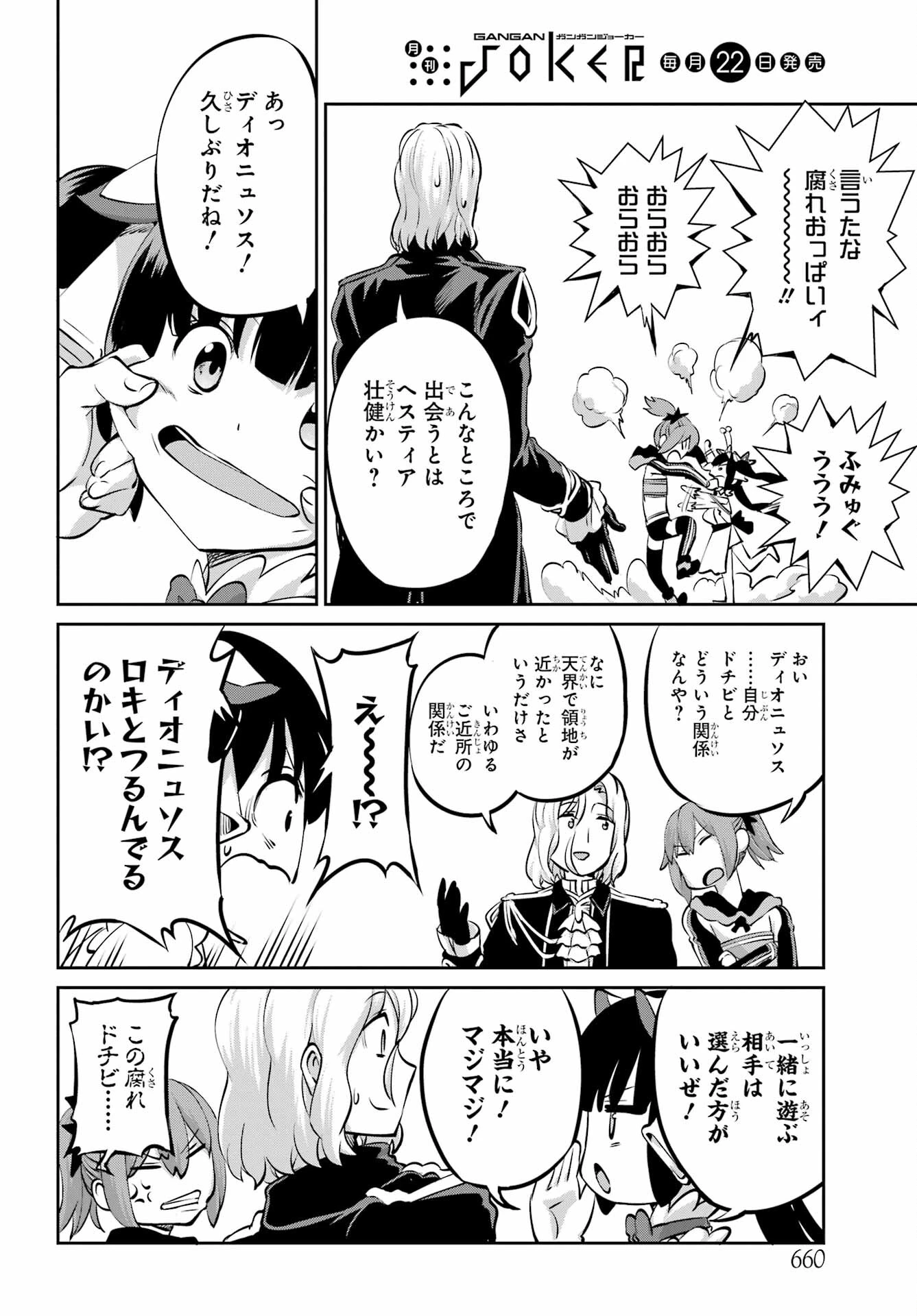 ダンジョンに出会いを求めるのは間違っているだろうか 外伝 ソード・オラトリア」ガンガン 第99話 - 30