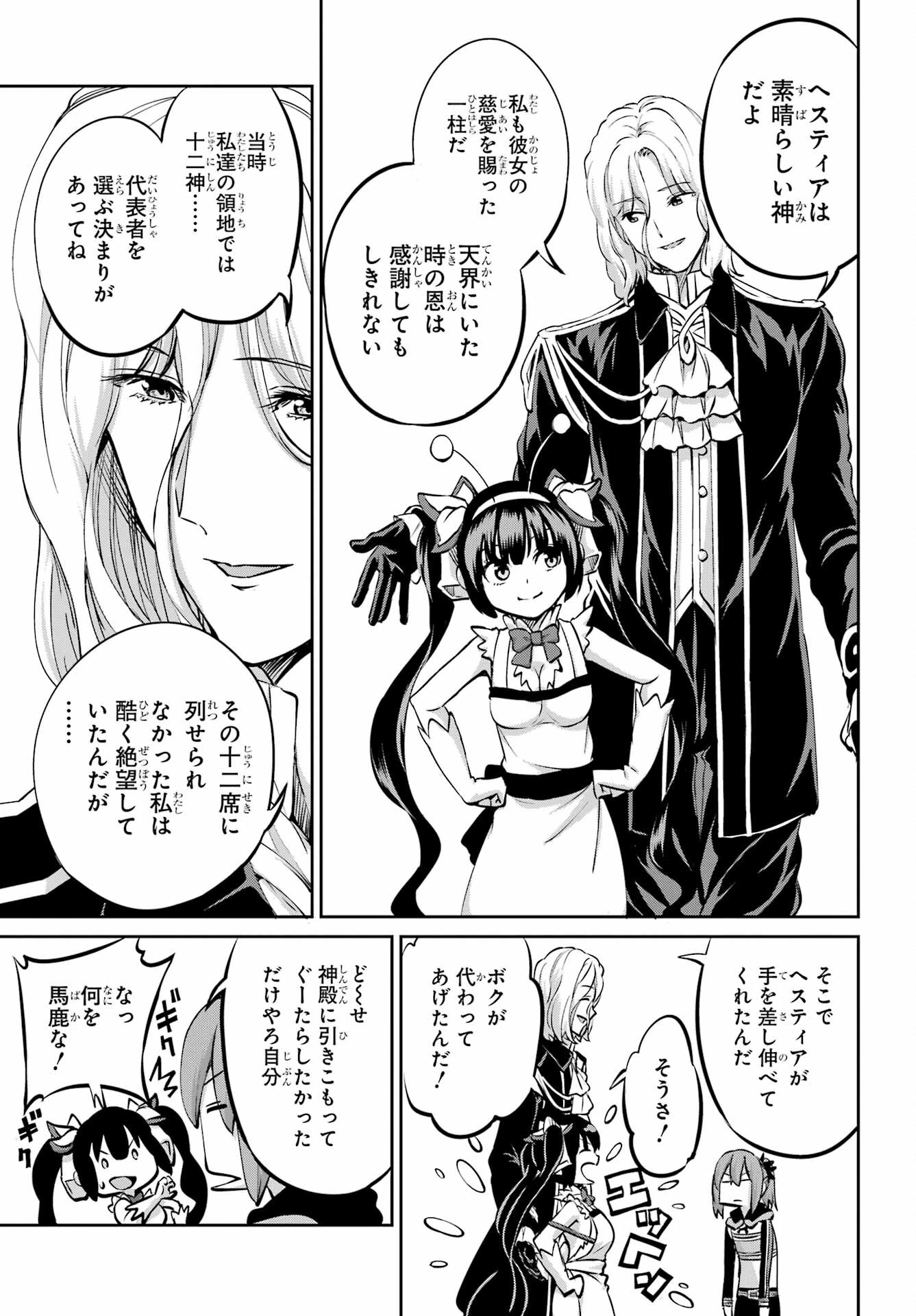 ダンジョンに出会いを求めるのは間違っているだろうか 外伝 ソード・オラトリア」ガンガン 第99話 - 31