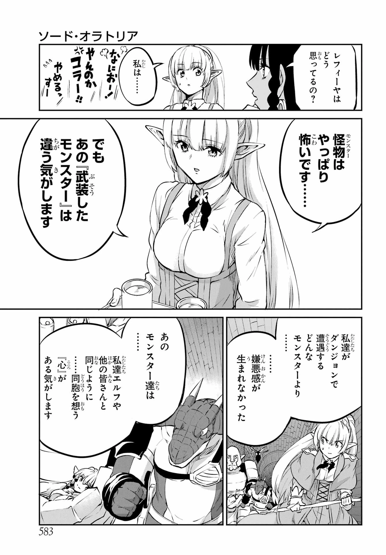 ダンジョンに出会いを求めるのは間違っているだろうか 外伝 ソード・オラトリア」ガンガン 第97話 - 33