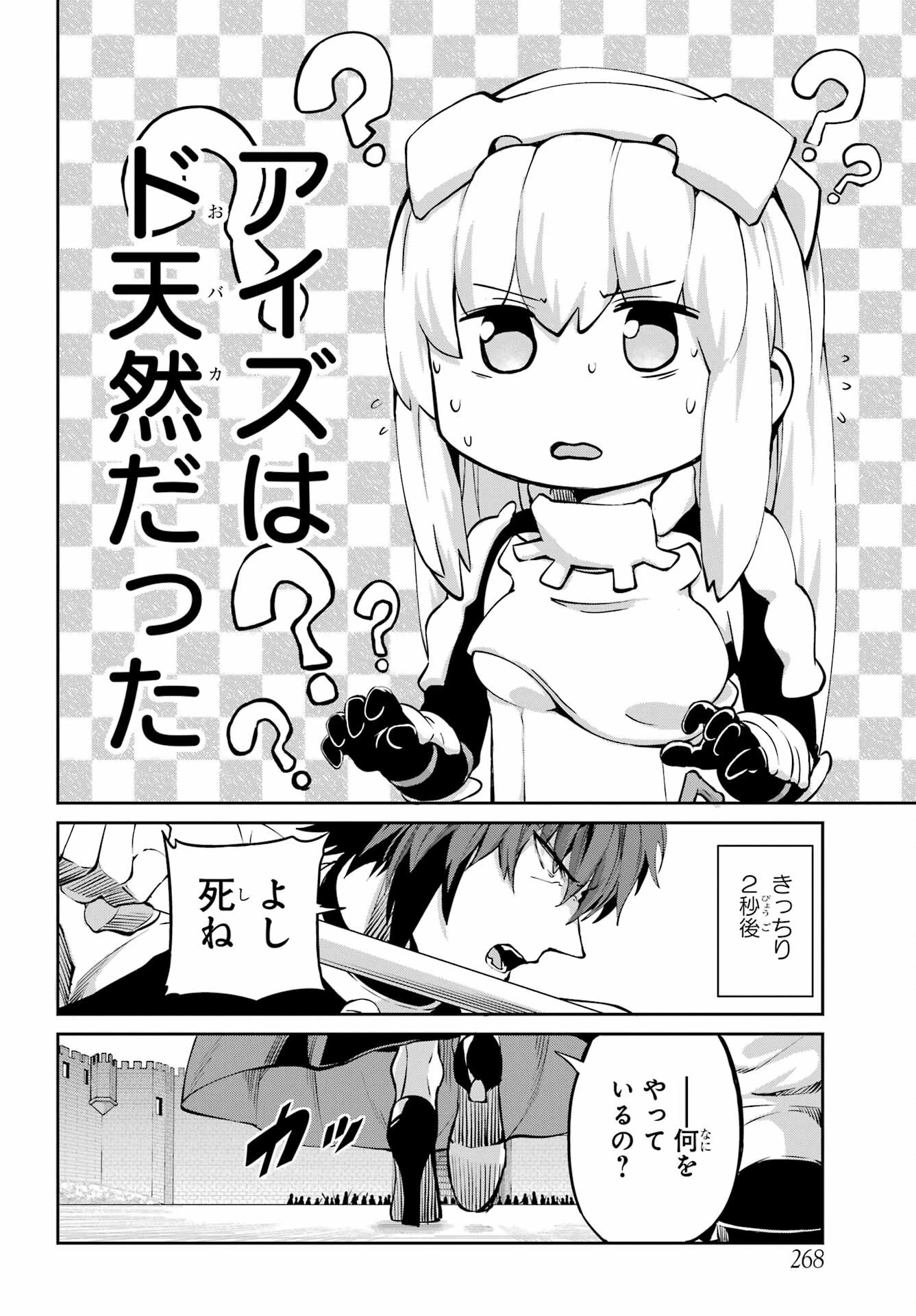 ダンジョンに出会いを求めるのは間違っているだろうか 外伝 ソード・オラトリア」ガンガン 第98話 - 21