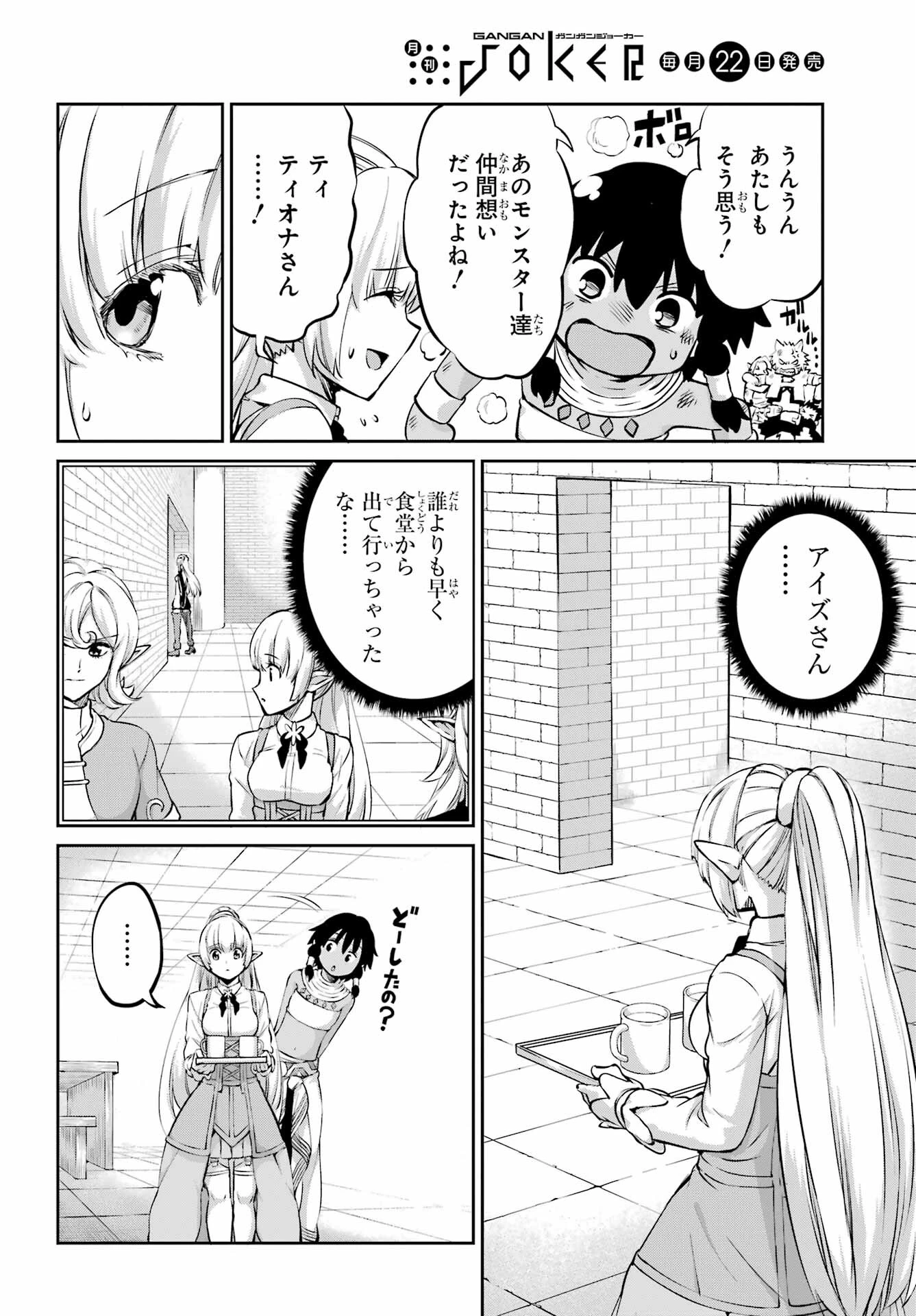 ダンジョンに出会いを求めるのは間違っているだろうか 外伝 ソード・オラトリア」ガンガン 第97話 - 34