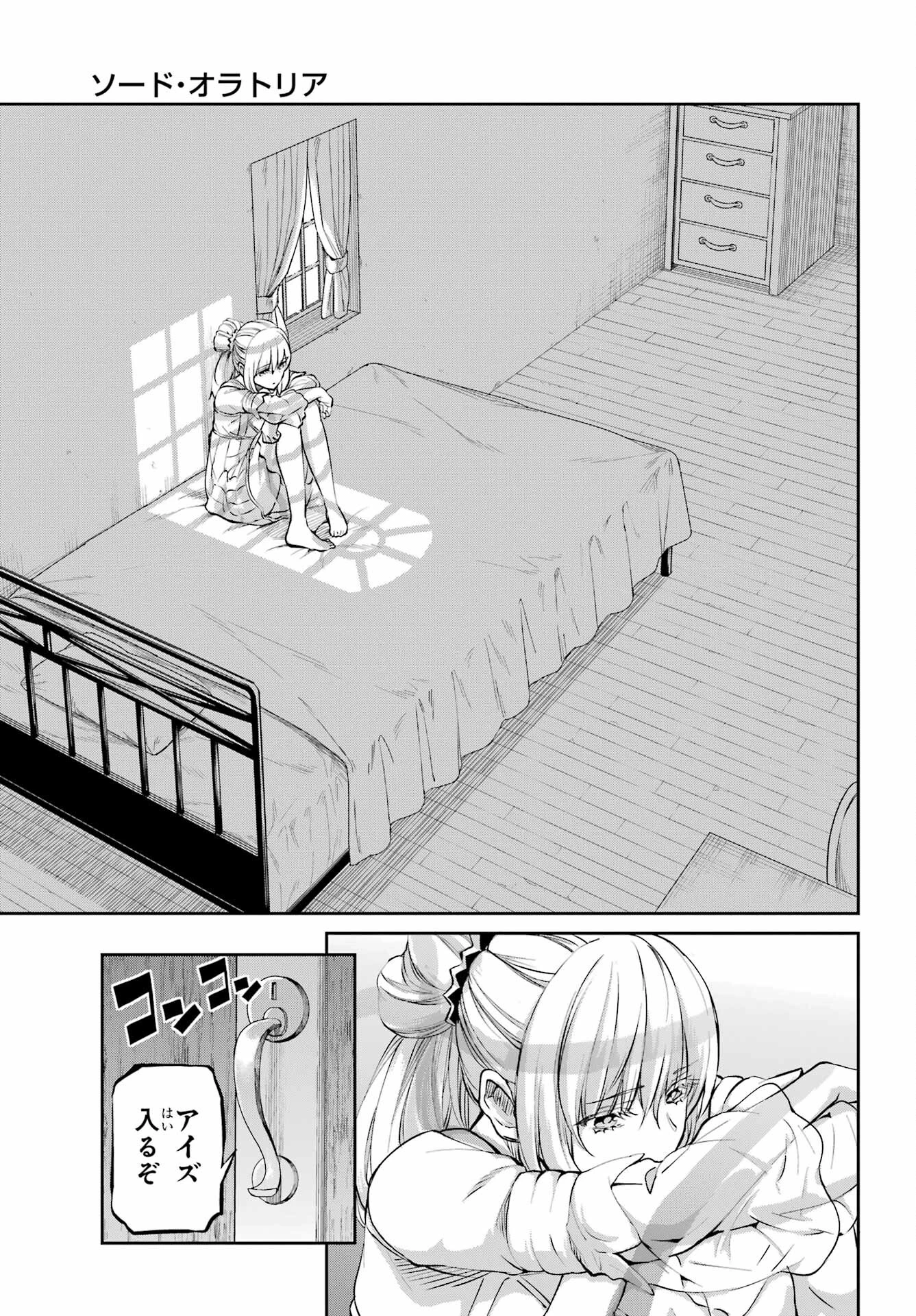 ダンジョンに出会いを求めるのは間違っているだろうか 外伝 ソード・オラトリア」ガンガン 第97話 - 35