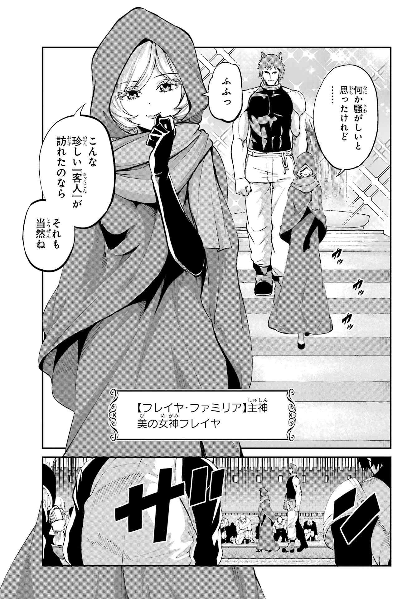 ダンジョンに出会いを求めるのは間違っているだろうか 外伝 ソード・オラトリア」ガンガン 第98話 - 22