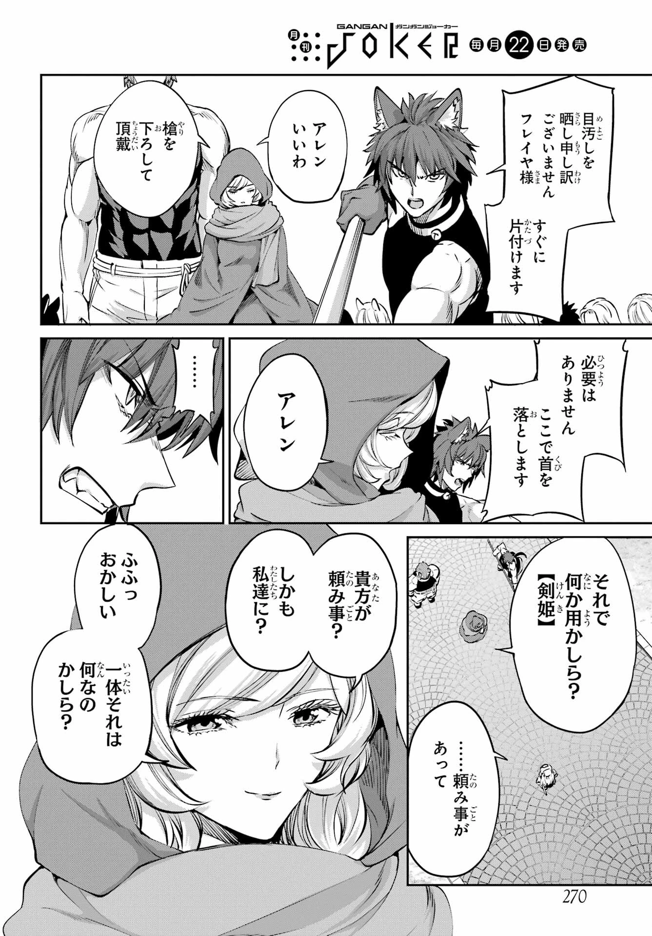 ダンジョンに出会いを求めるのは間違っているだろうか 外伝 ソード・オラトリア」ガンガン 第98話 - 23