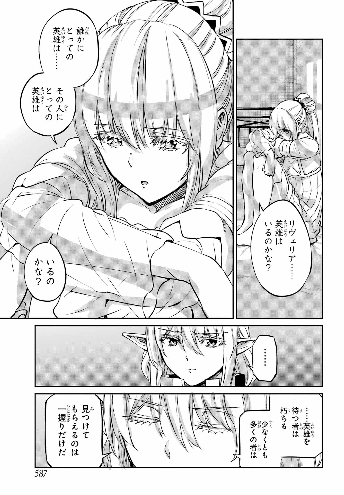 ダンジョンに出会いを求めるのは間違っているだろうか 外伝 ソード・オラトリア」ガンガン 第97話 - 37