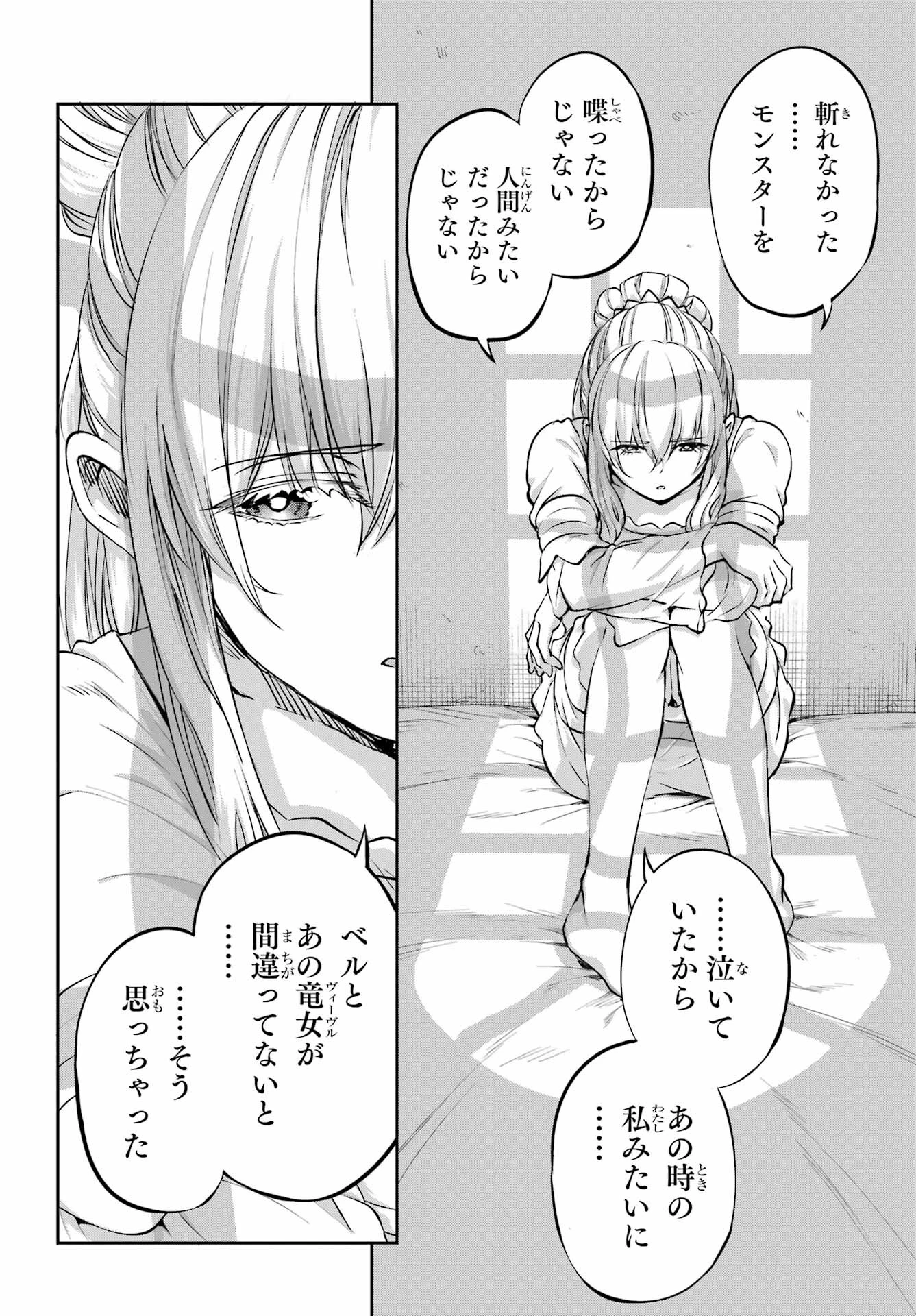 ダンジョンに出会いを求めるのは間違っているだろうか 外伝 ソード・オラトリア」ガンガン 第97話 - 38