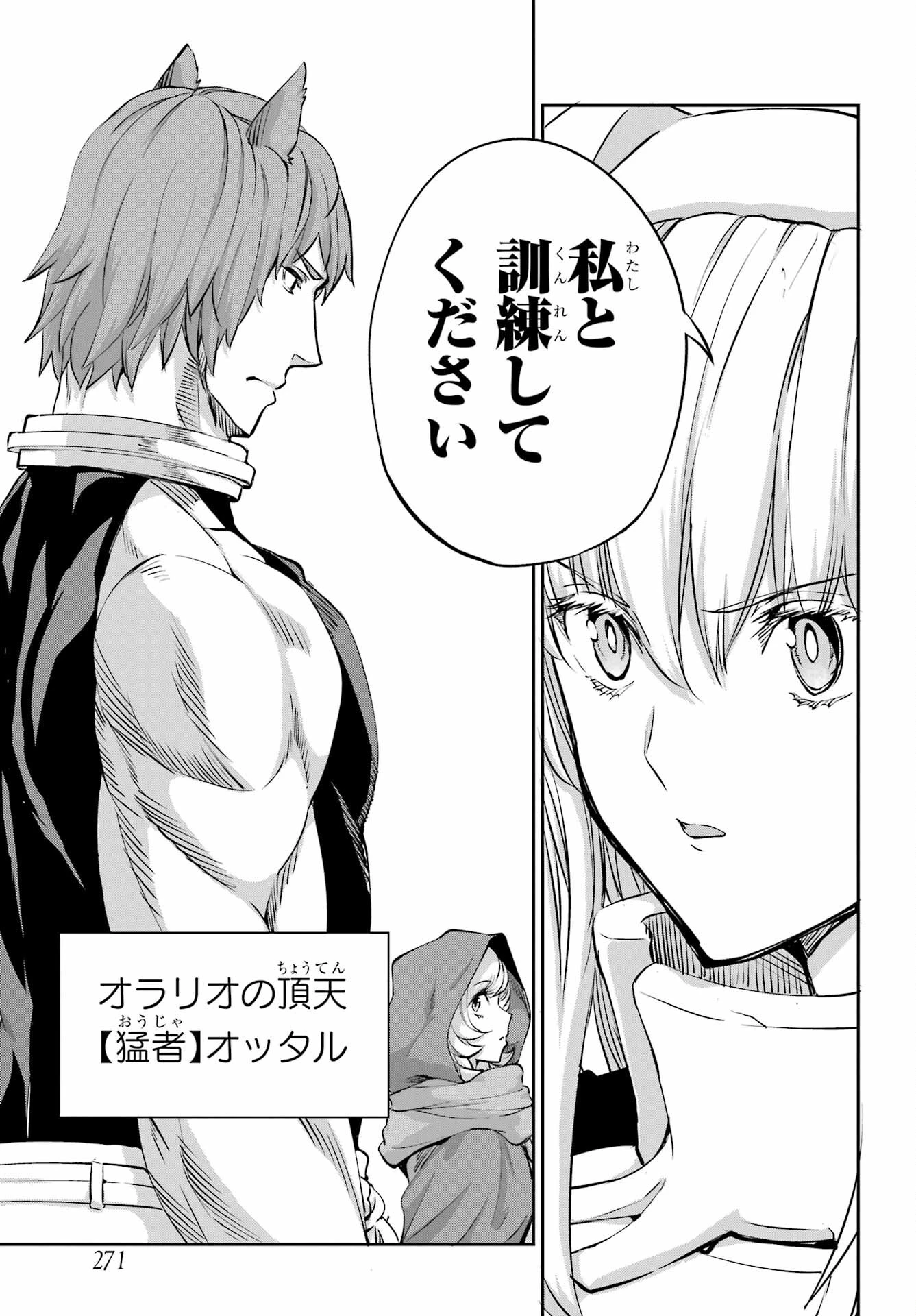 ダンジョンに出会いを求めるのは間違っているだろうか 外伝 ソード・オラトリア」ガンガン 第98話 - 24
