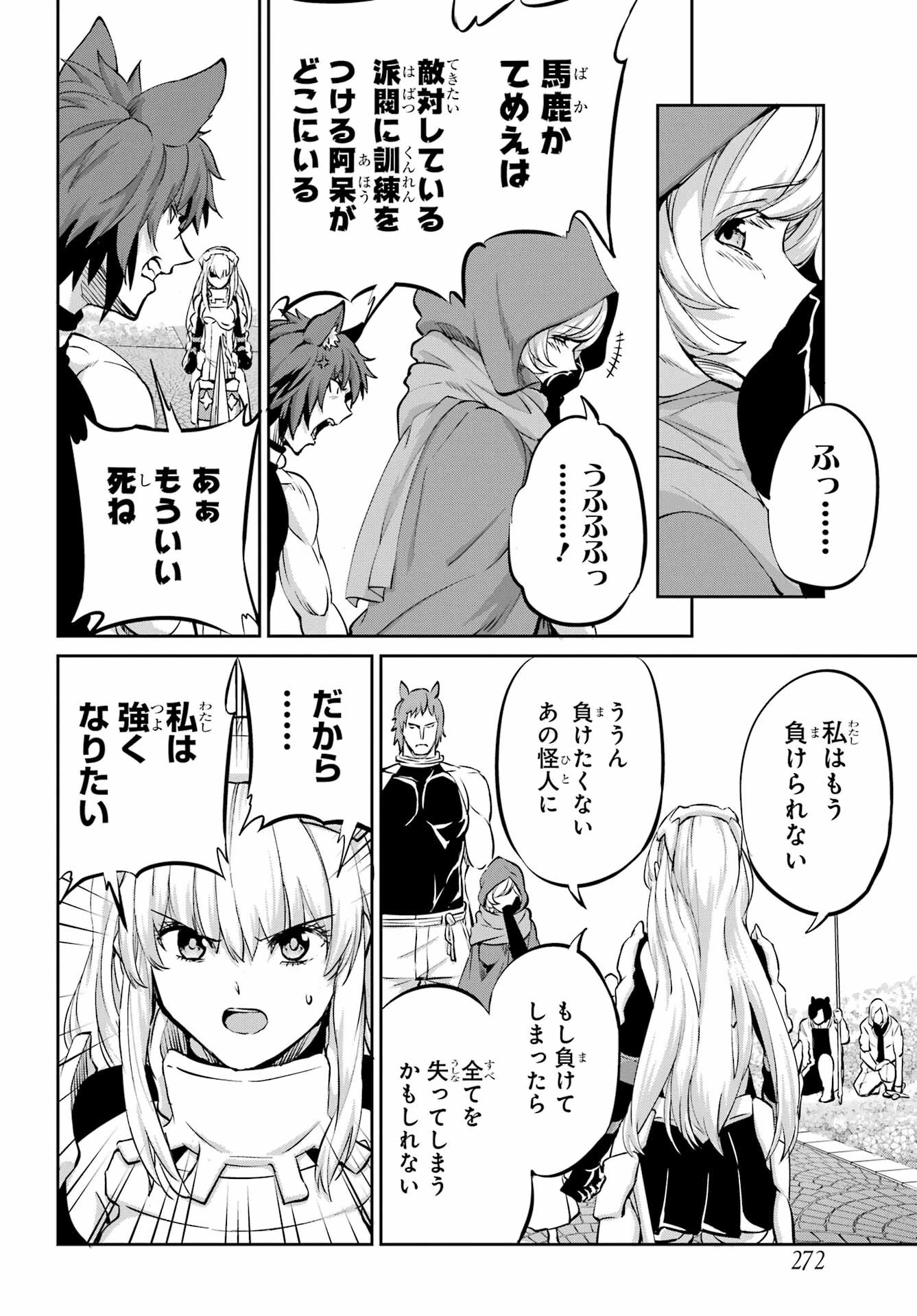 ダンジョンに出会いを求めるのは間違っているだろうか 外伝 ソード・オラトリア」ガンガン 第98話 - 25