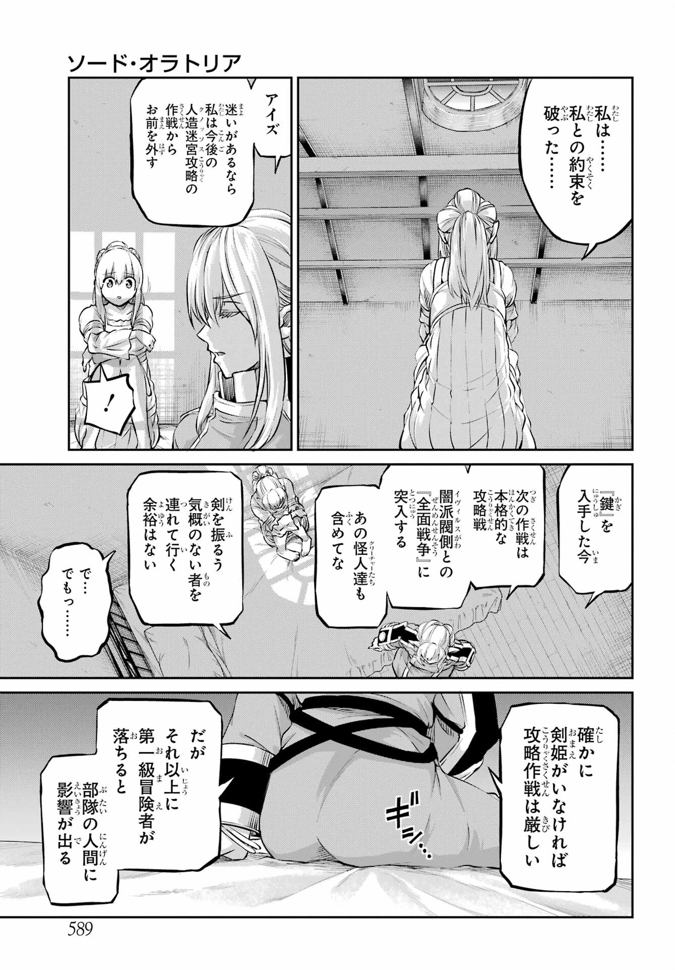 ダンジョンに出会いを求めるのは間違っているだろうか 外伝 ソード・オラトリア」ガンガン 第97話 - 39