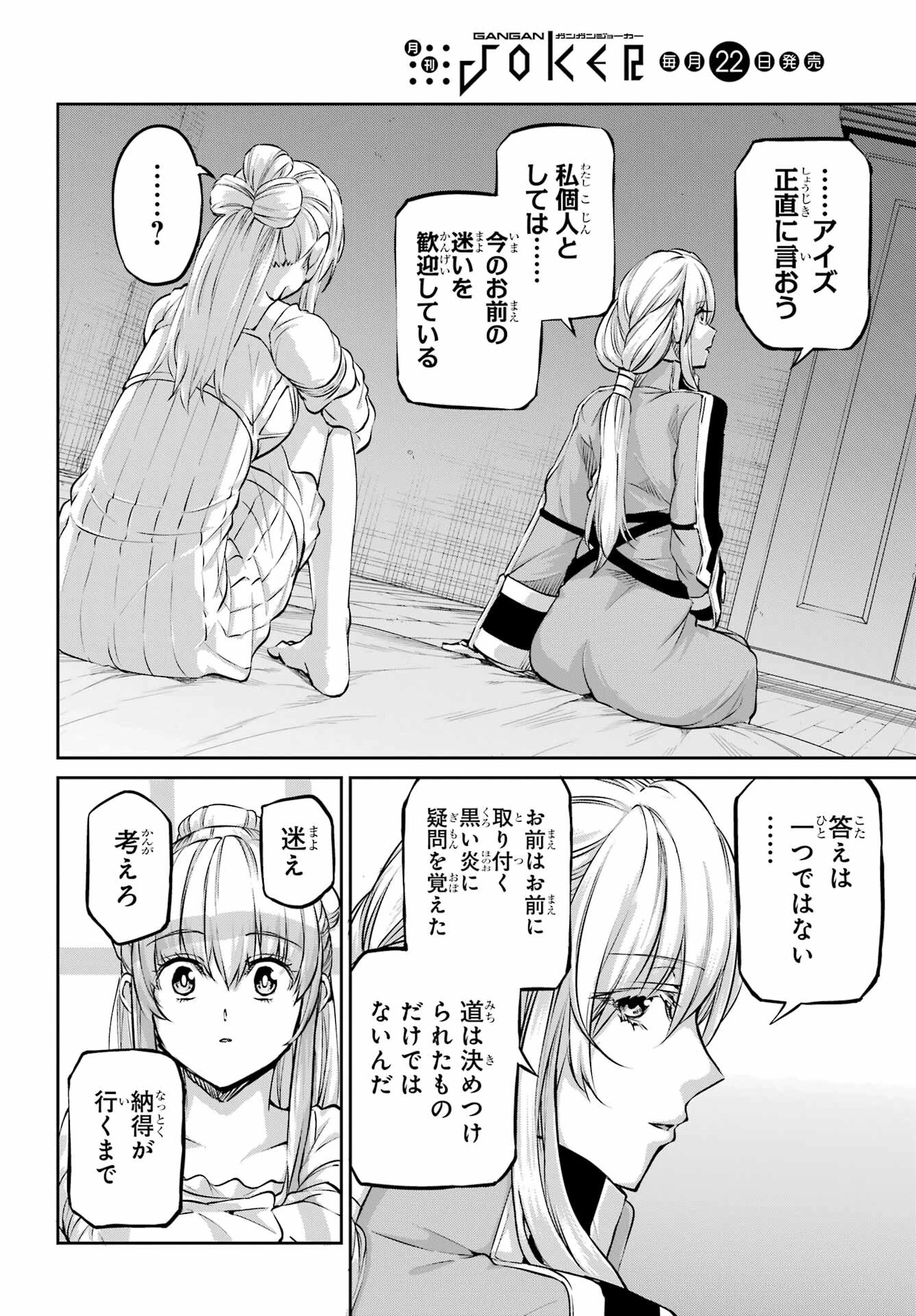 ダンジョンに出会いを求めるのは間違っているだろうか 外伝 ソード・オラトリア」ガンガン 第97話 - 40