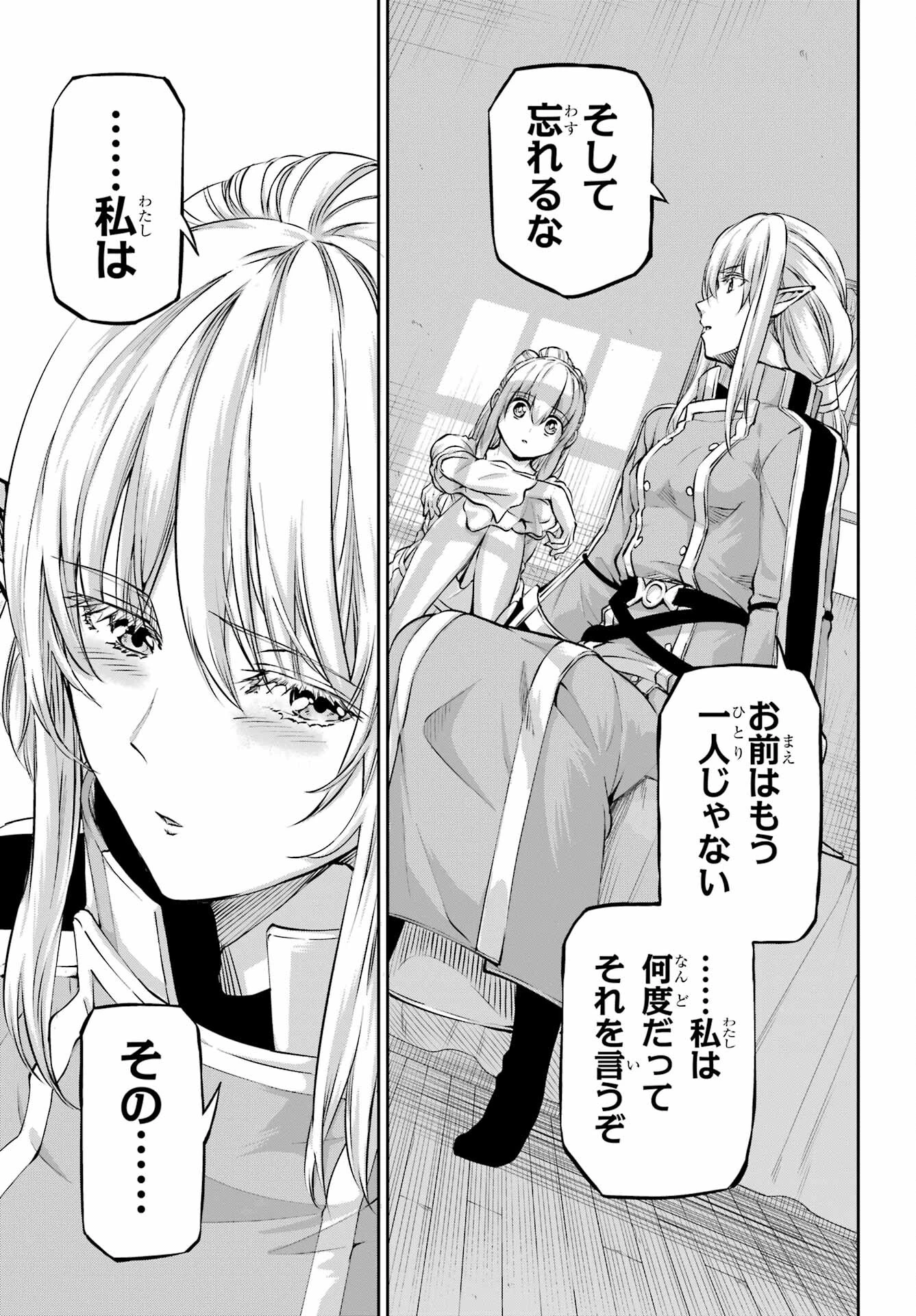 ダンジョンに出会いを求めるのは間違っているだろうか 外伝 ソード・オラトリア」ガンガン 第97話 - 41