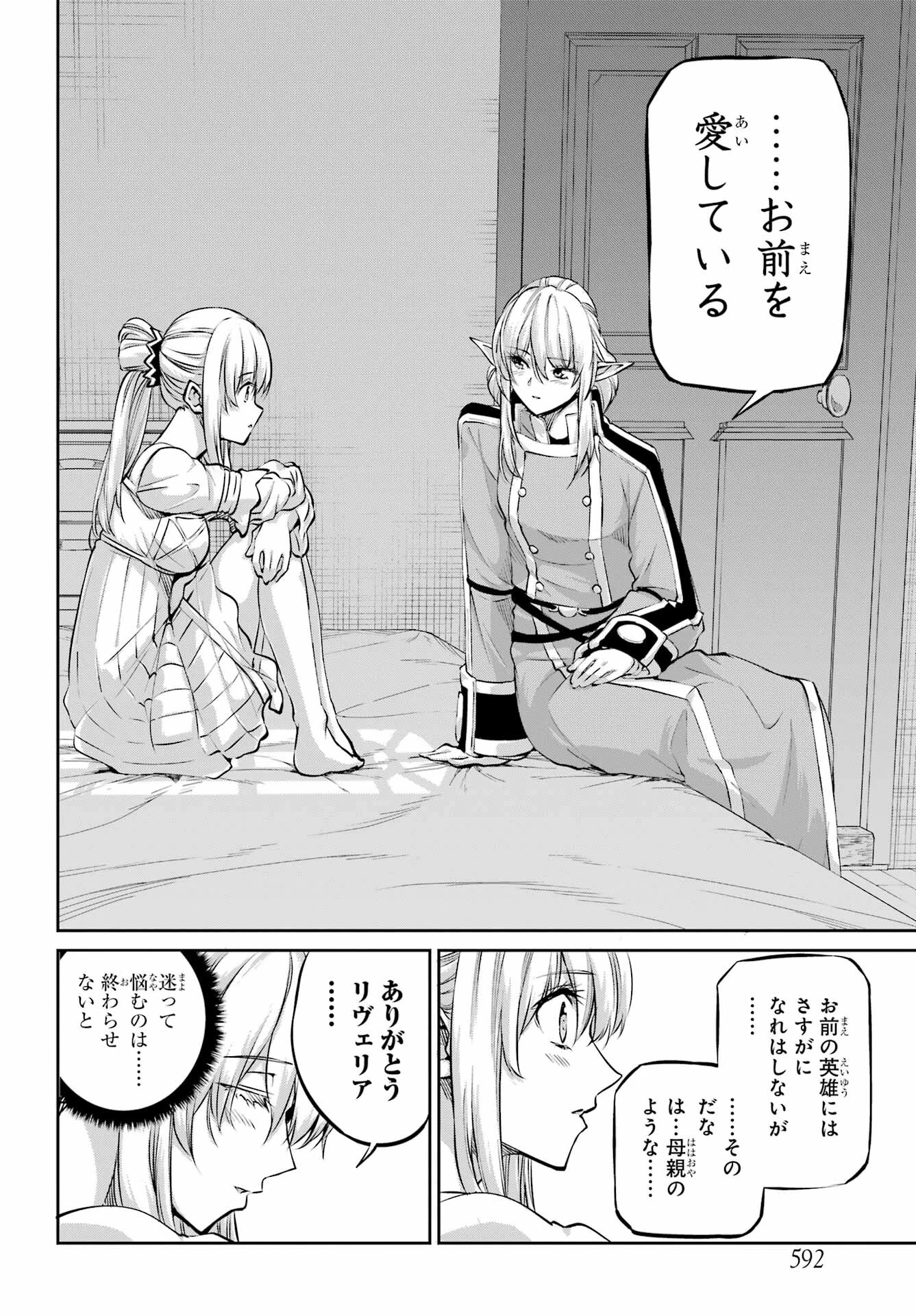 ダンジョンに出会いを求めるのは間違っているだろうか 外伝 ソード・オラトリア」ガンガン 第97話 - 42