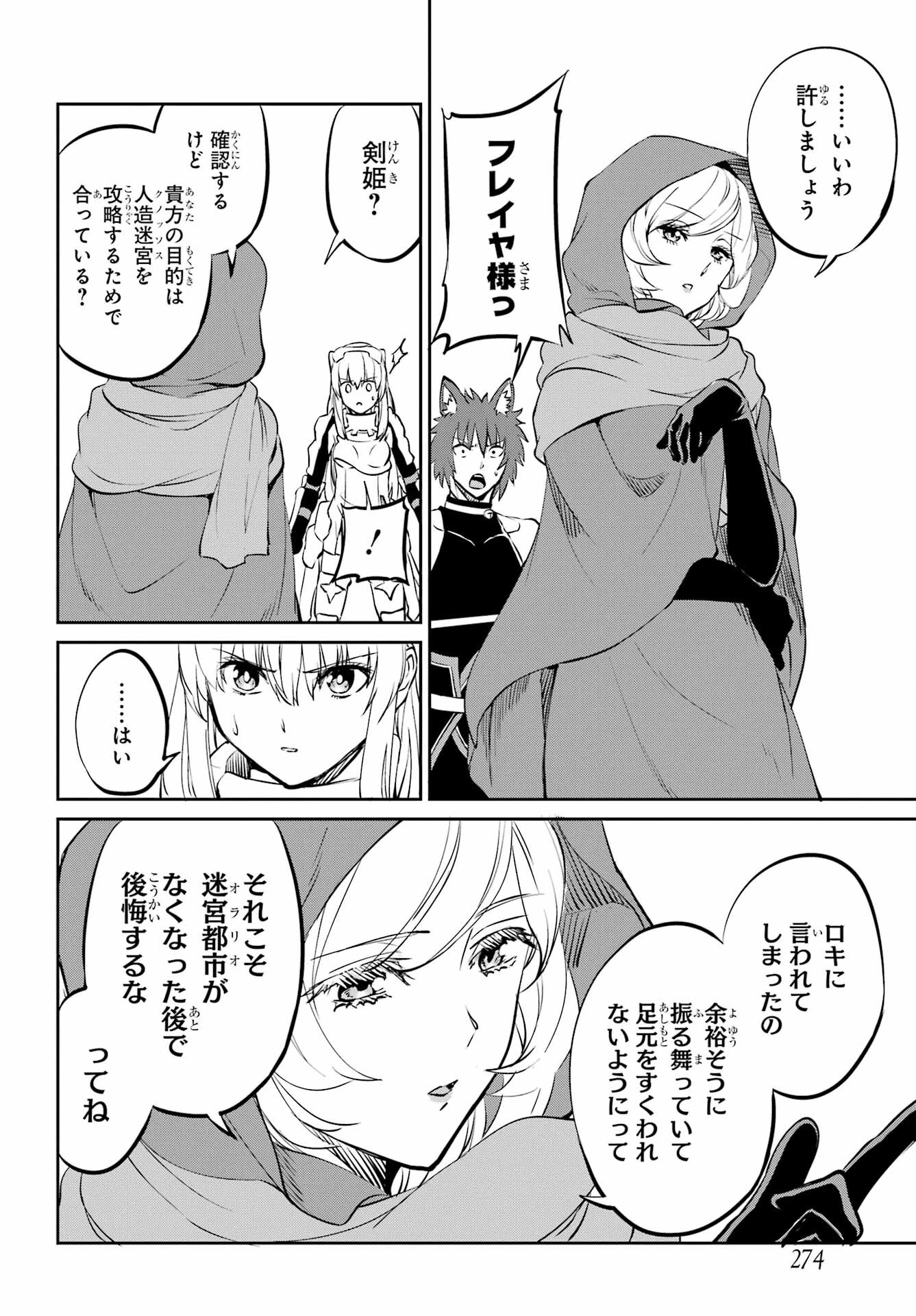 ダンジョンに出会いを求めるのは間違っているだろうか 外伝 ソード・オラトリア」ガンガン 第98話 - 27