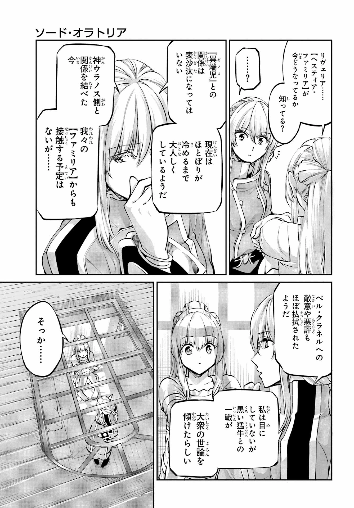 ダンジョンに出会いを求めるのは間違っているだろうか 外伝 ソード・オラトリア」ガンガン 第97話 - 43