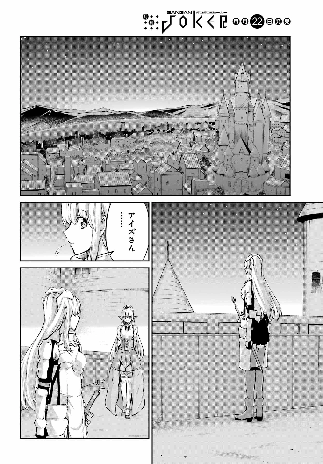 ダンジョンに出会いを求めるのは間違っているだろうか 外伝 ソード・オラトリア」ガンガン 第97話 - 44