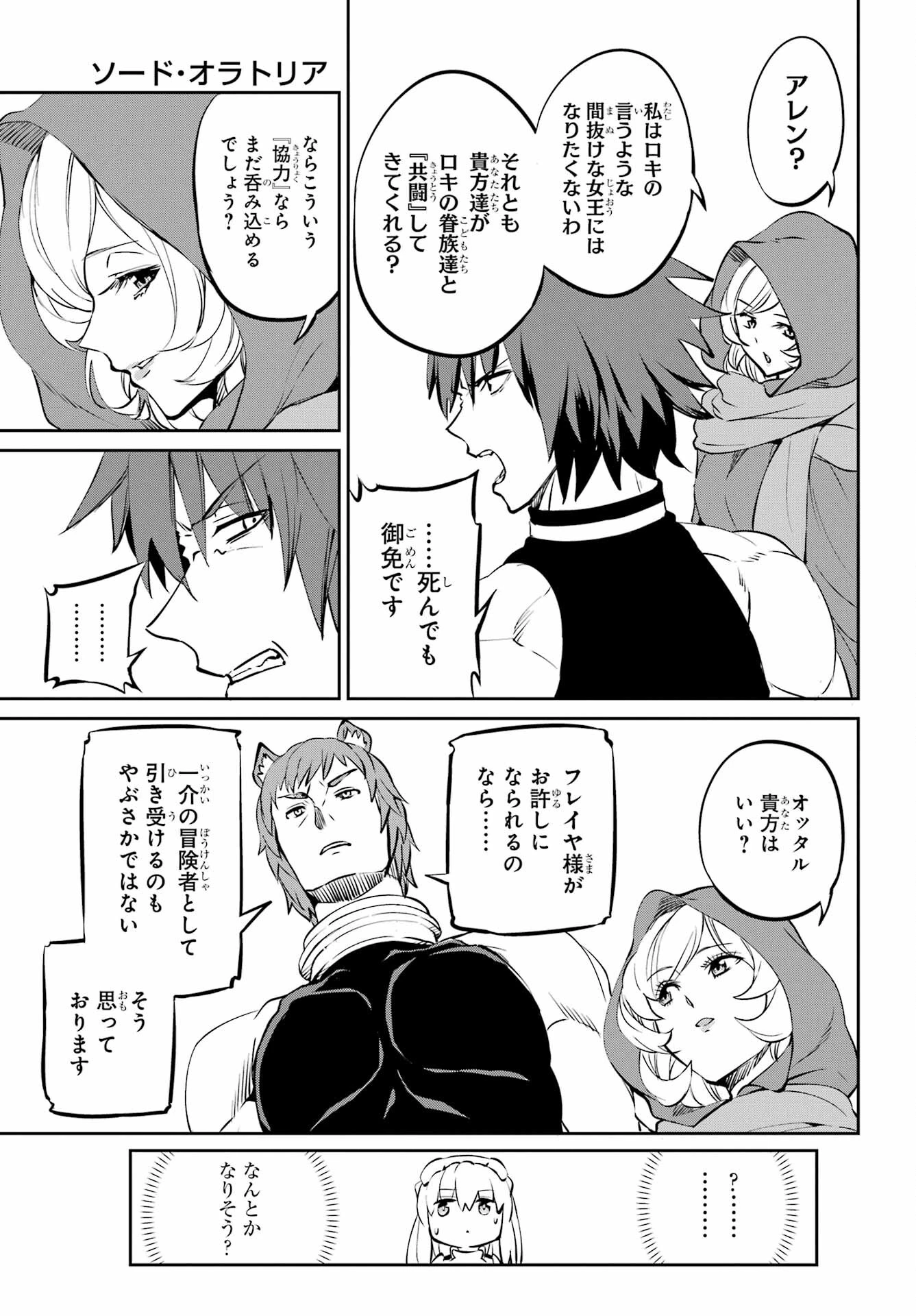 ダンジョンに出会いを求めるのは間違っているだろうか 外伝 ソード・オラトリア」ガンガン 第98話 - 28
