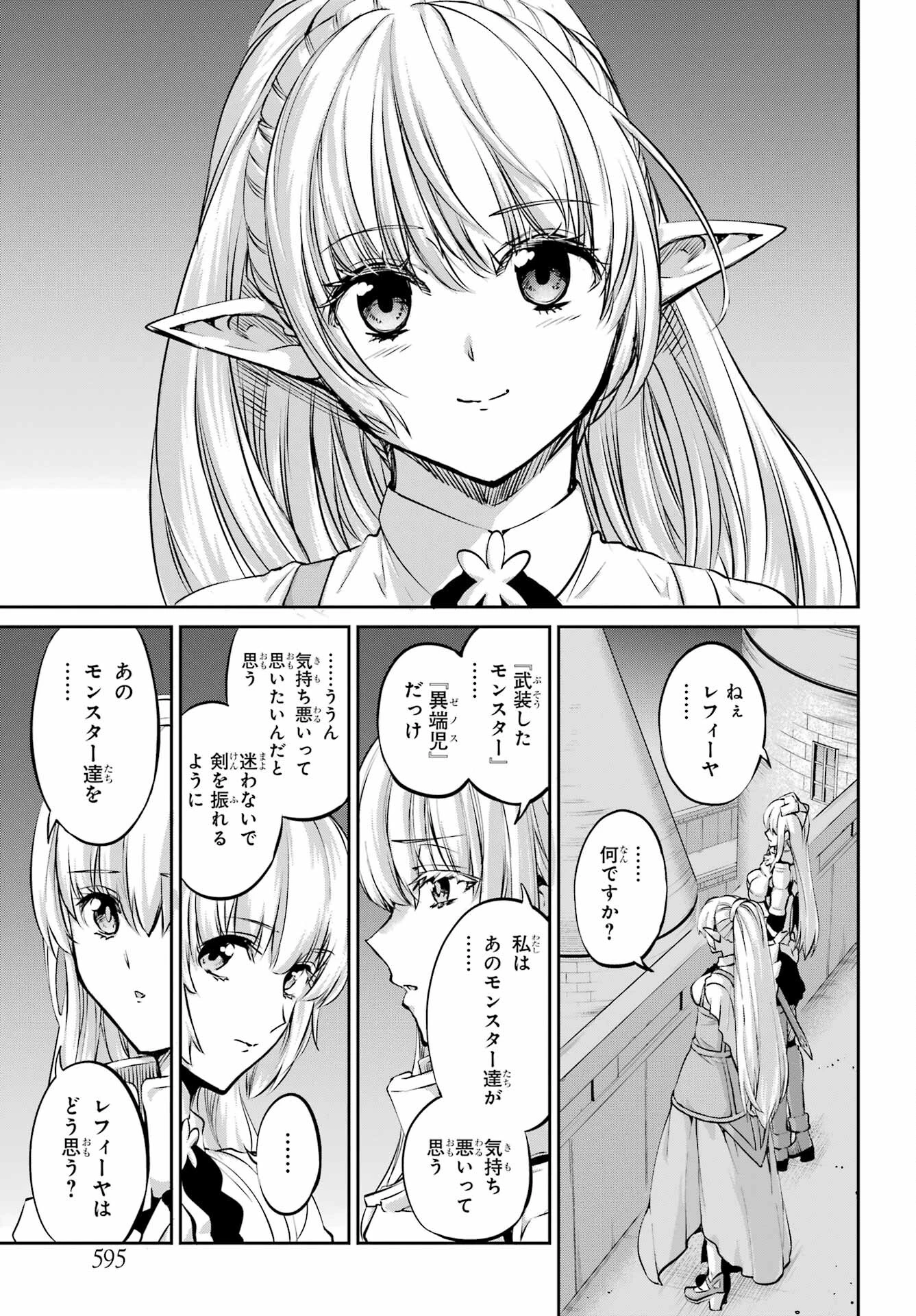 ダンジョンに出会いを求めるのは間違っているだろうか 外伝 ソード・オラトリア」ガンガン 第97話 - 45