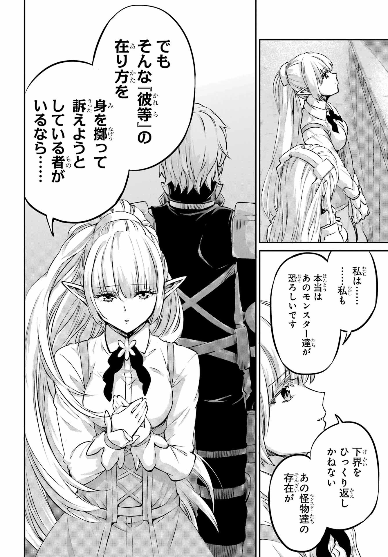 ダンジョンに出会いを求めるのは間違っているだろうか 外伝 ソード・オラトリア」ガンガン 第97話 - 46