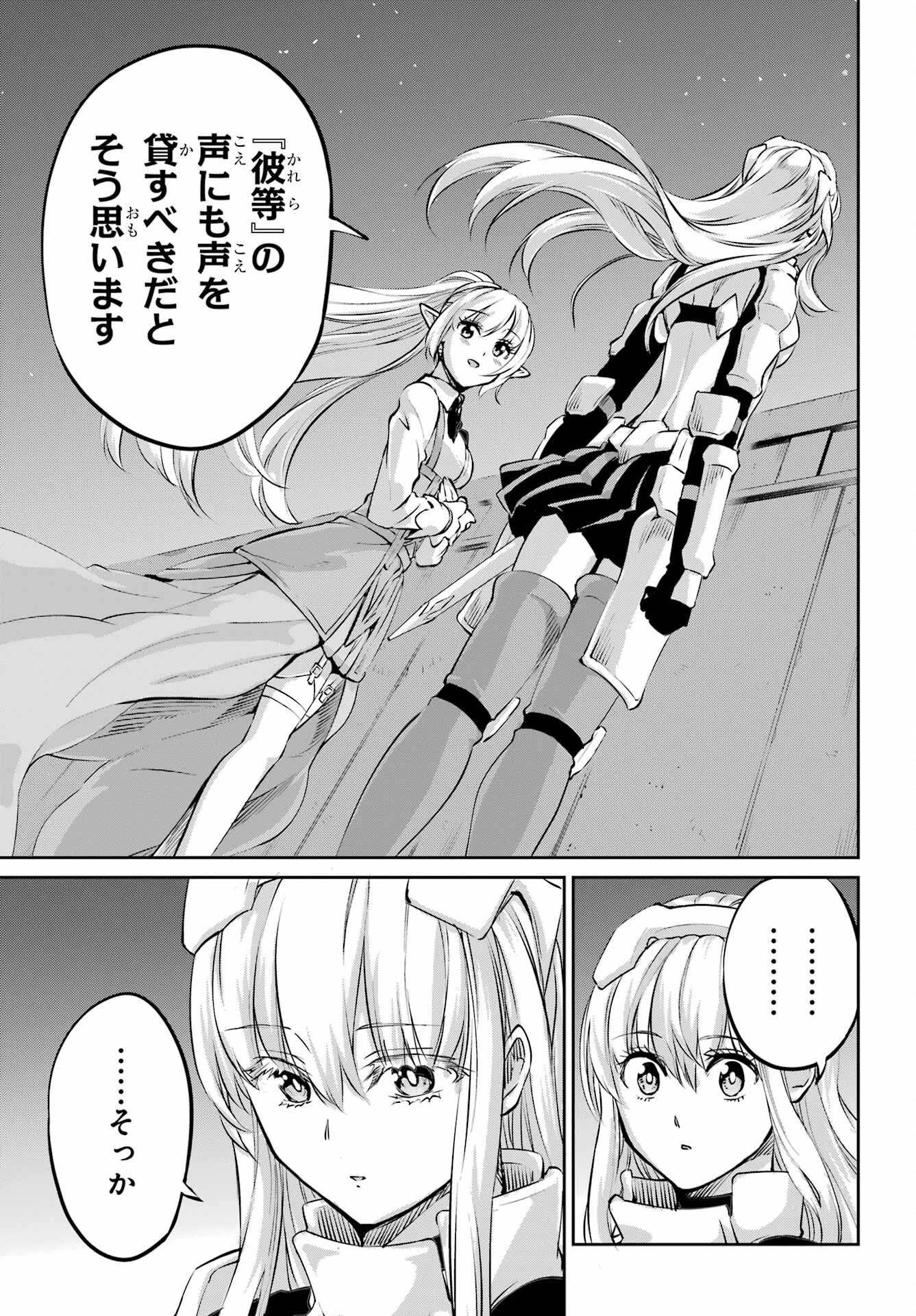 ダンジョンに出会いを求めるのは間違っているだろうか 外伝 ソード・オラトリア」ガンガン 第97話 - 47