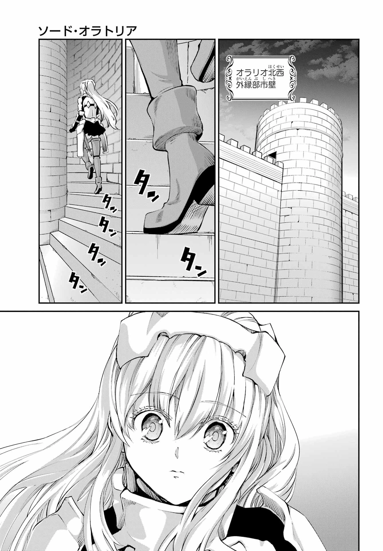 ダンジョンに出会いを求めるのは間違っているだろうか 外伝 ソード・オラトリア」ガンガン 第97話 - 49