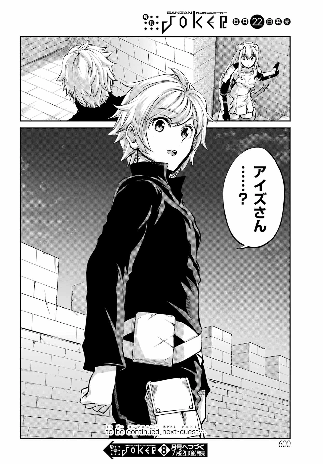 ダンジョンに出会いを求めるのは間違っているだろうか 外伝 ソード・オラトリア」ガンガン 第97話 - 50