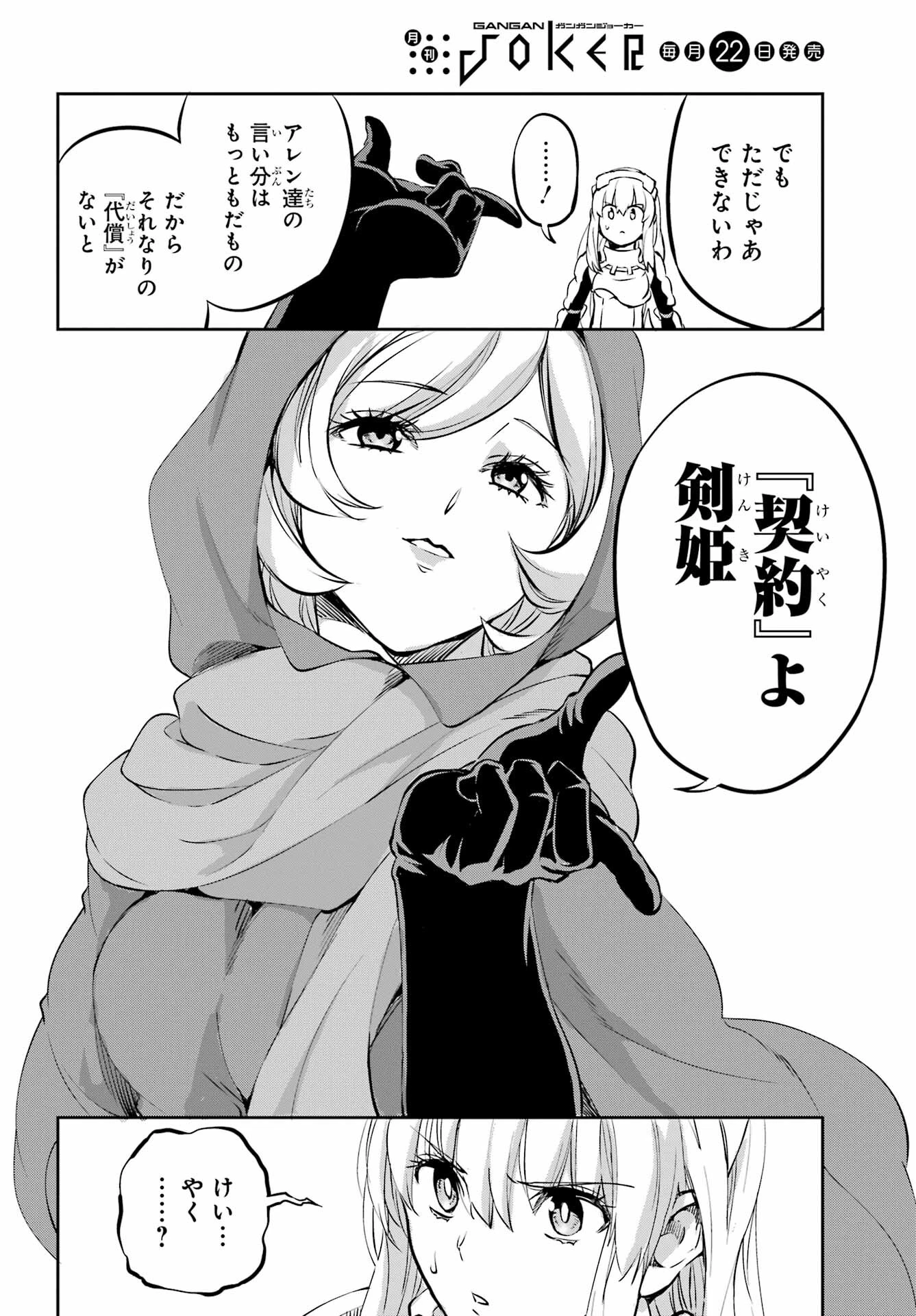 ダンジョンに出会いを求めるのは間違っているだろうか 外伝 ソード・オラトリア」ガンガン 第98話 - 29