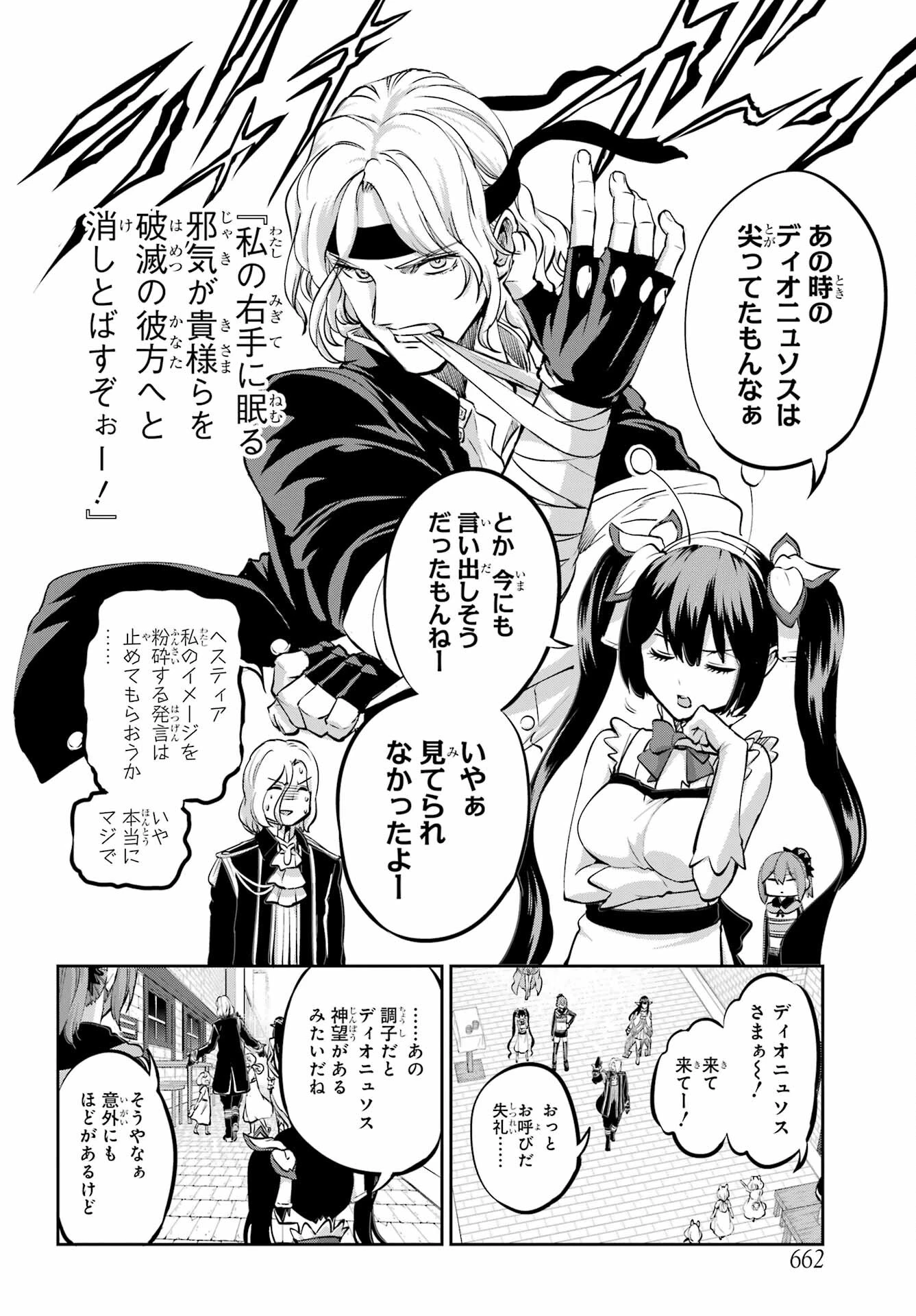 ダンジョンに出会いを求めるのは間違っているだろうか 外伝 ソード・オラトリア」ガンガン 第99話 - 32