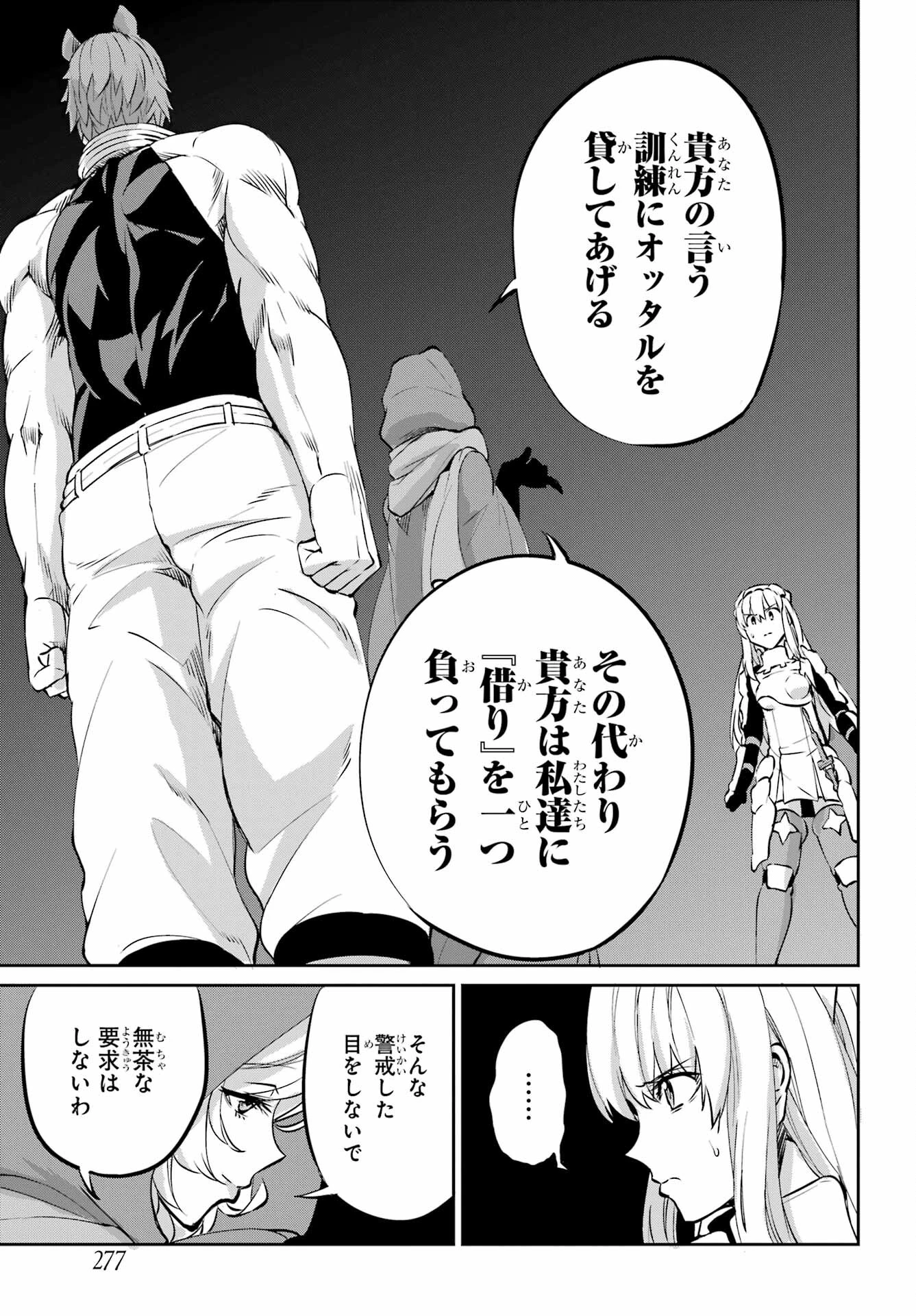 ダンジョンに出会いを求めるのは間違っているだろうか 外伝 ソード・オラトリア」ガンガン 第98話 - 30