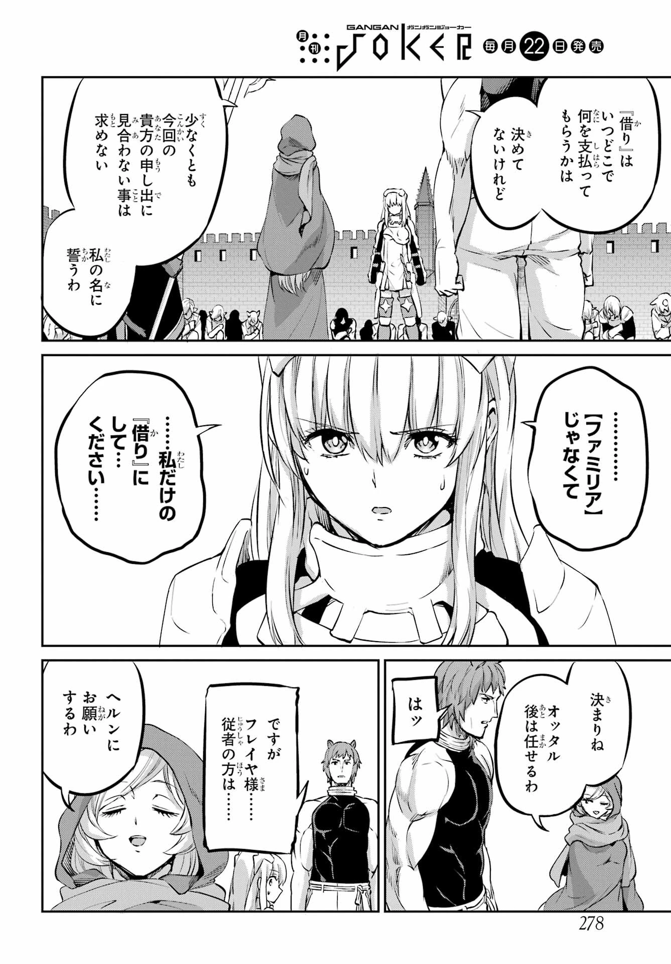 ダンジョンに出会いを求めるのは間違っているだろうか 外伝 ソード・オラトリア」ガンガン 第98話 - 31