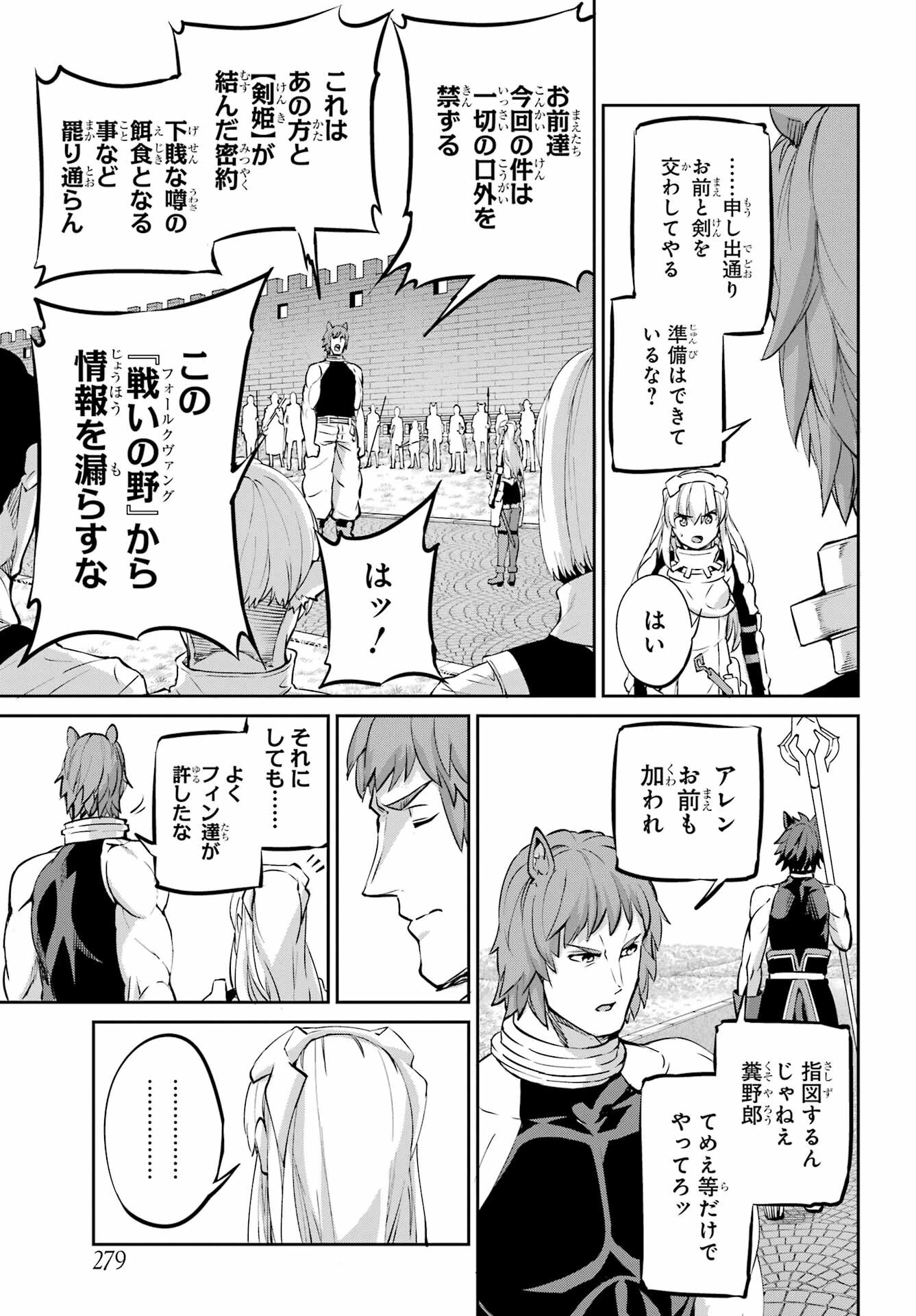 ダンジョンに出会いを求めるのは間違っているだろうか 外伝 ソード・オラトリア」ガンガン 第98話 - 32