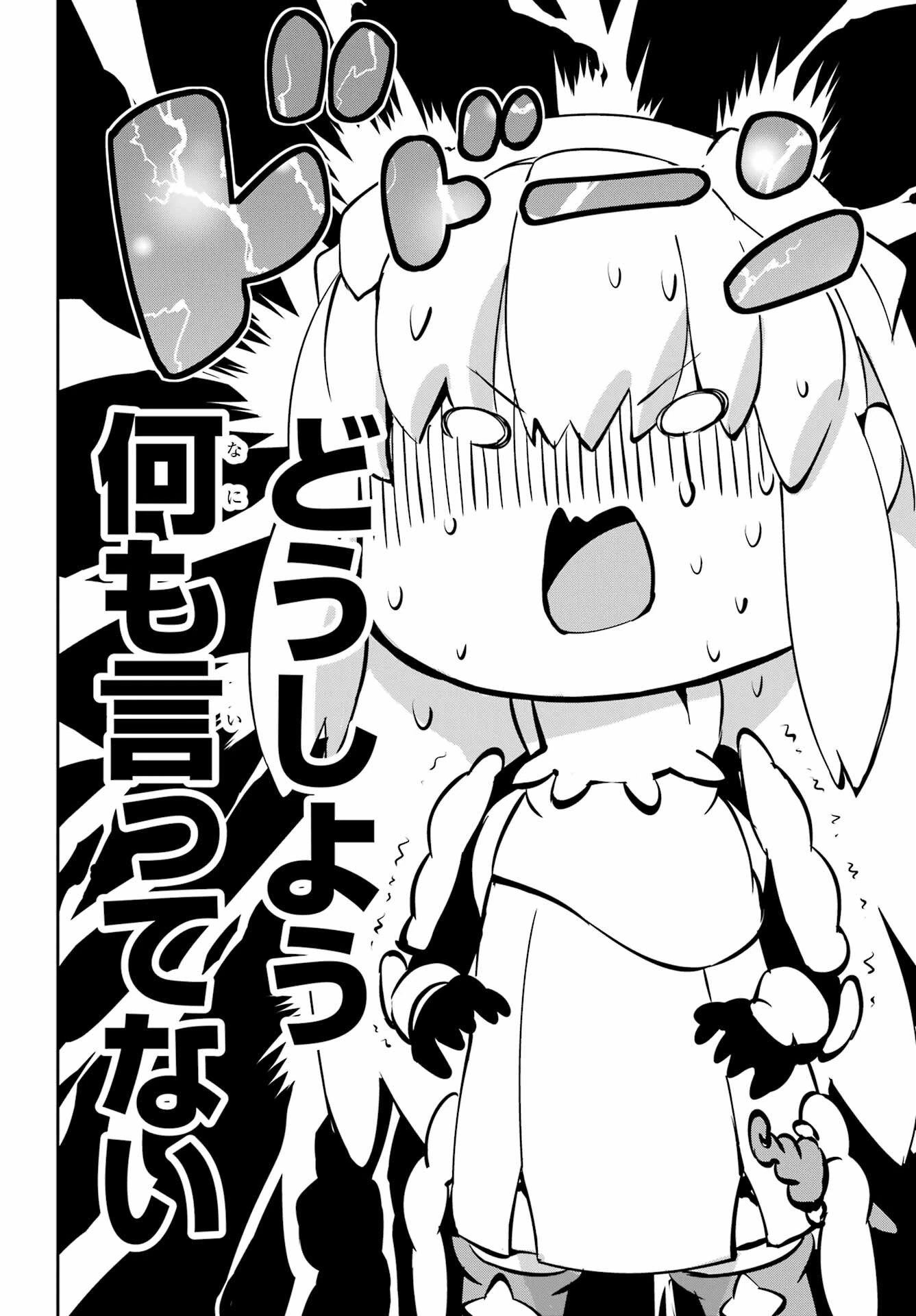 ダンジョンに出会いを求めるのは間違っているだろうか 外伝 ソード・オラトリア」ガンガン 第98話 - 33