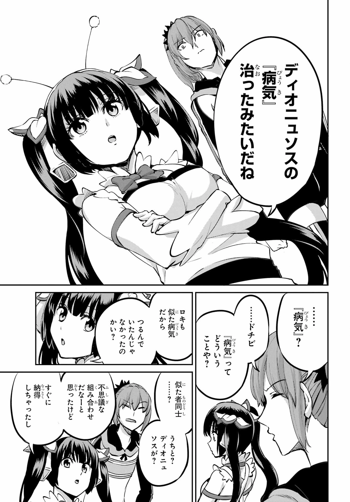 ダンジョンに出会いを求めるのは間違っているだろうか 外伝 ソード・オラトリア」ガンガン 第99話 - 33