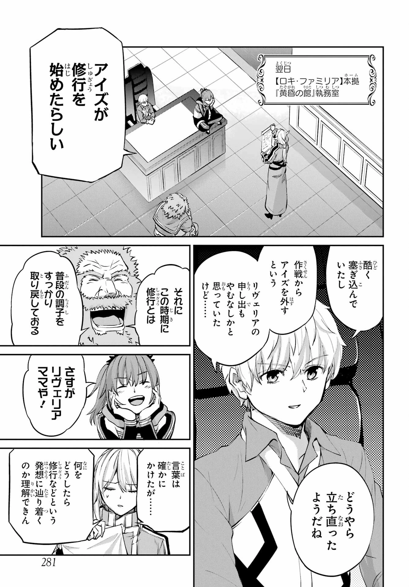 ダンジョンに出会いを求めるのは間違っているだろうか 外伝 ソード・オラトリア」ガンガン 第98話 - 34