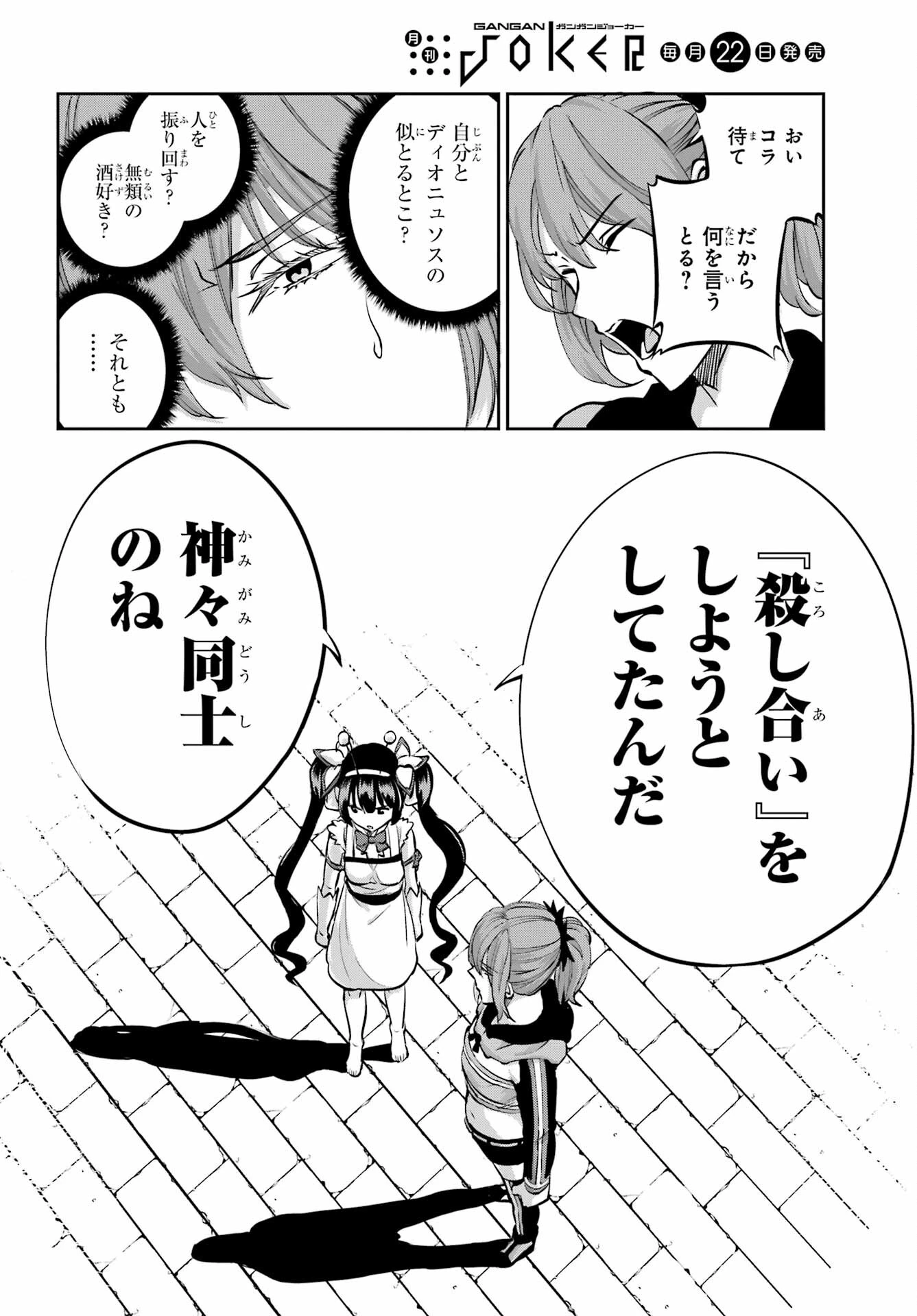 ダンジョンに出会いを求めるのは間違っているだろうか 外伝 ソード・オラトリア」ガンガン 第99話 - 34