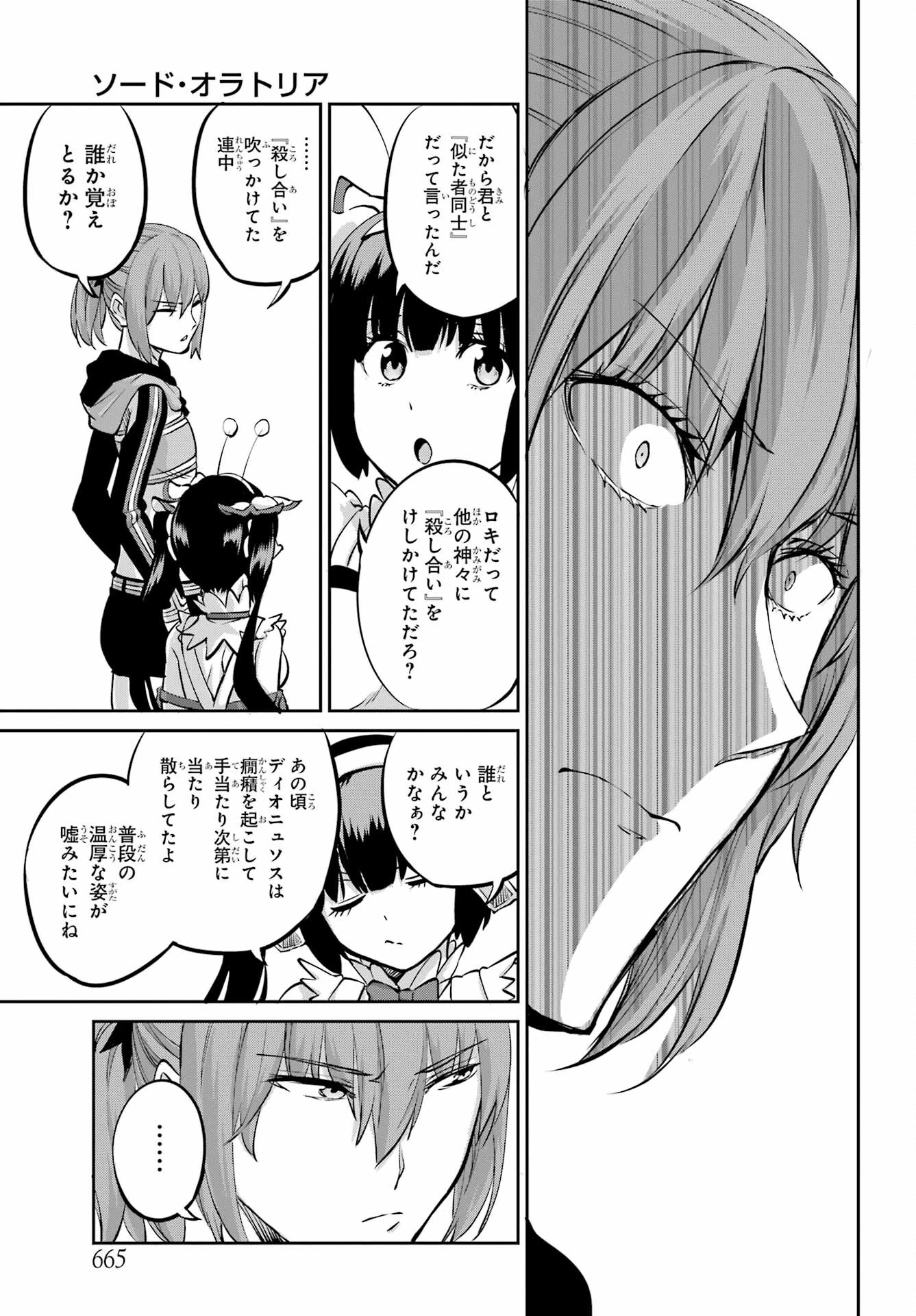 ダンジョンに出会いを求めるのは間違っているだろうか 外伝 ソード・オラトリア」ガンガン 第99話 - 35