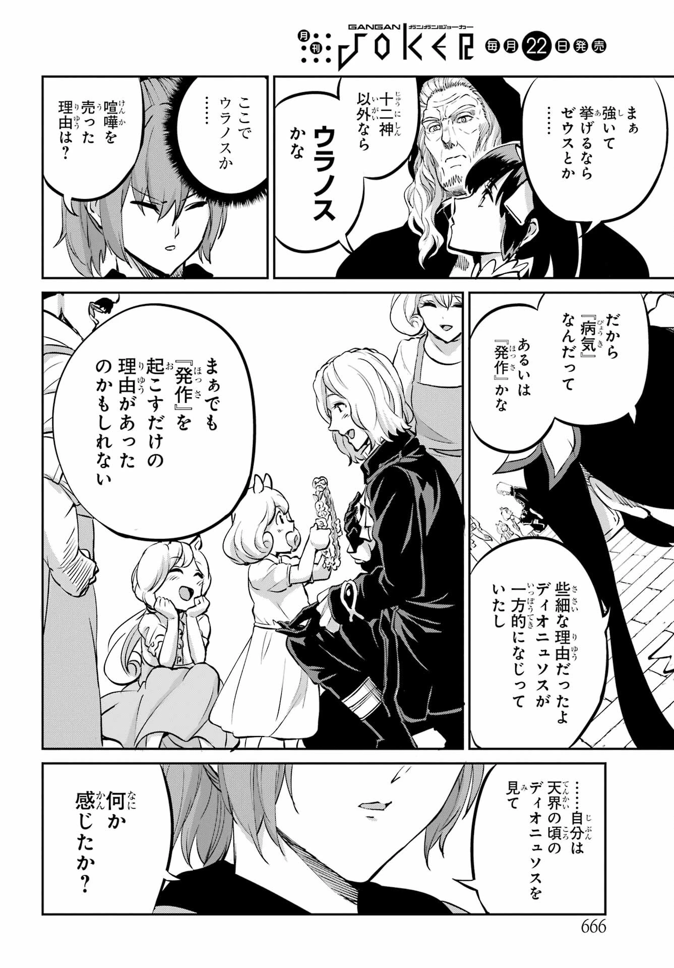 ダンジョンに出会いを求めるのは間違っているだろうか 外伝 ソード・オラトリア」ガンガン 第99話 - 36