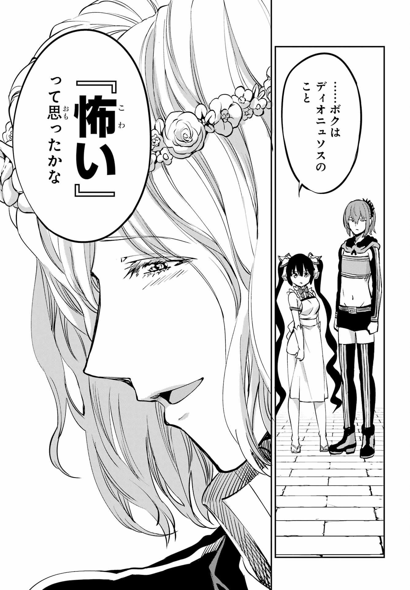 ダンジョンに出会いを求めるのは間違っているだろうか 外伝 ソード・オラトリア」ガンガン 第99話 - 37