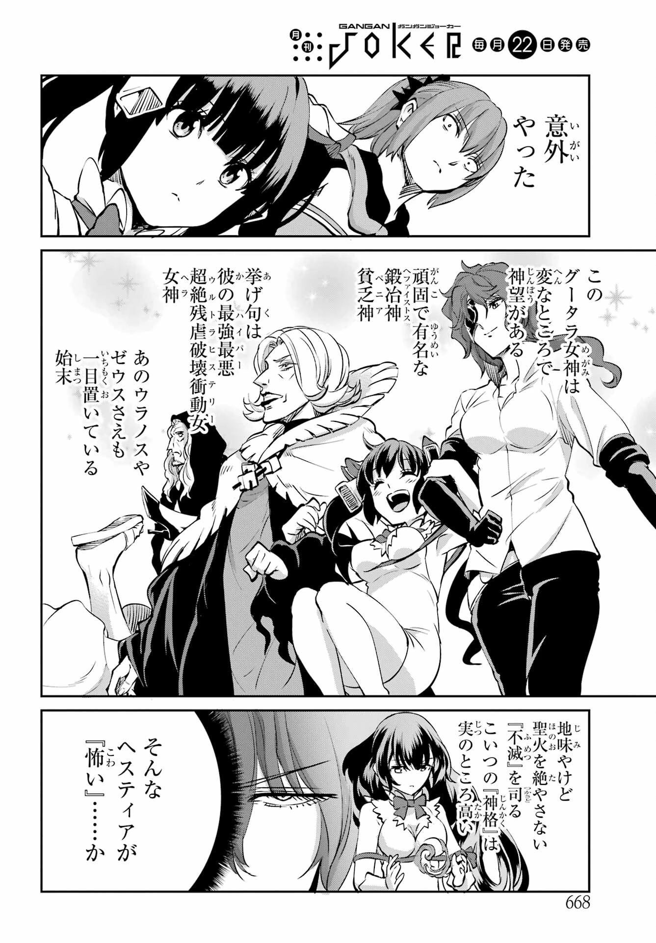 ダンジョンに出会いを求めるのは間違っているだろうか 外伝 ソード・オラトリア」ガンガン 第99話 - 38