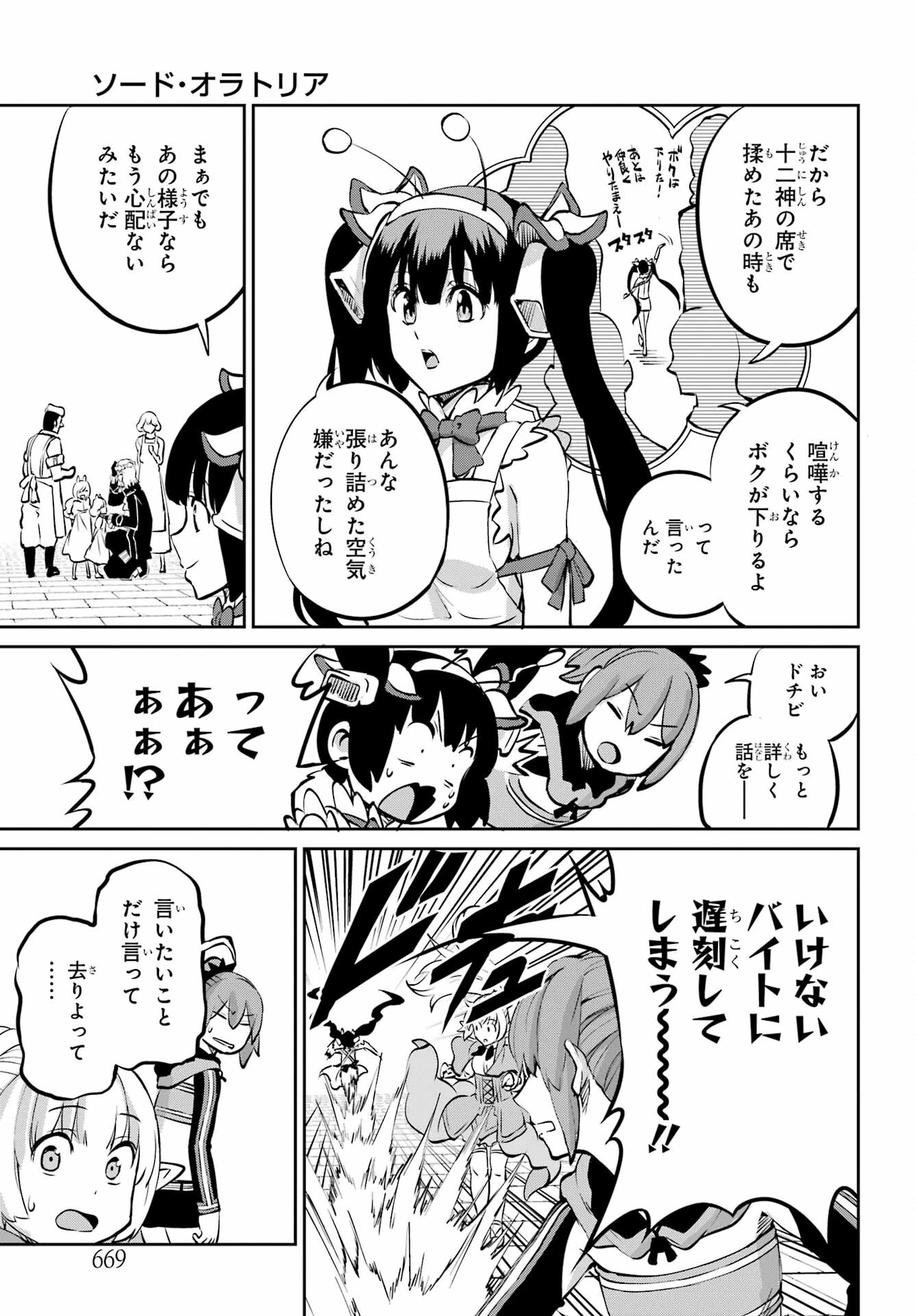 ダンジョンに出会いを求めるのは間違っているだろうか 外伝 ソード・オラトリア」ガンガン 第99話 - 39