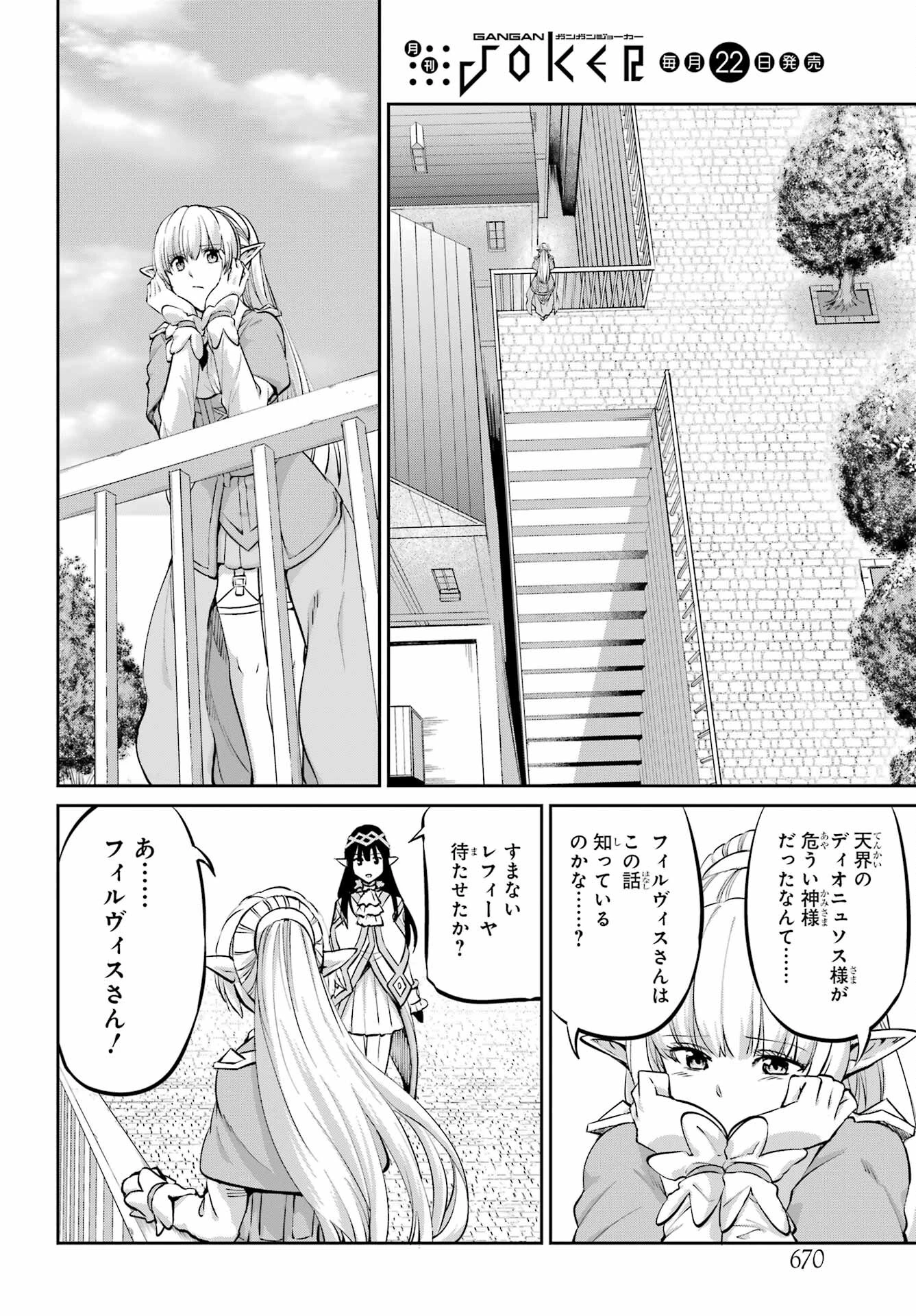 ダンジョンに出会いを求めるのは間違っているだろうか 外伝 ソード・オラトリア」ガンガン 第99話 - 40